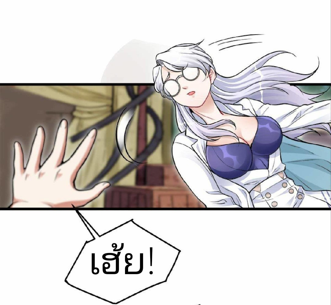 ผมพึ่งกลายเป็นคนรวยที่สุดในวันสิ้นโลก ตอนที่ 10 หน้า 27