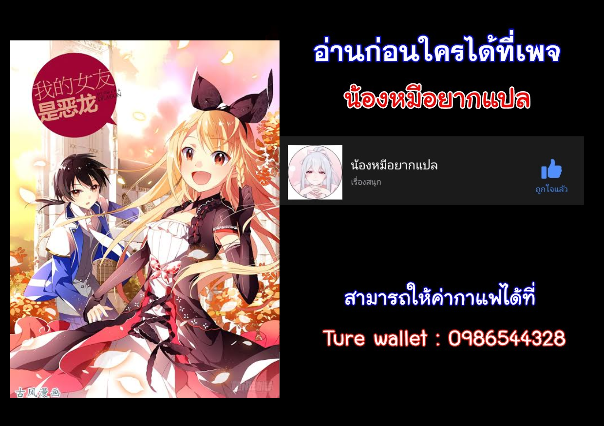 My girlfriend is Evil Dragon ตอนที่ 1 หน้า 29