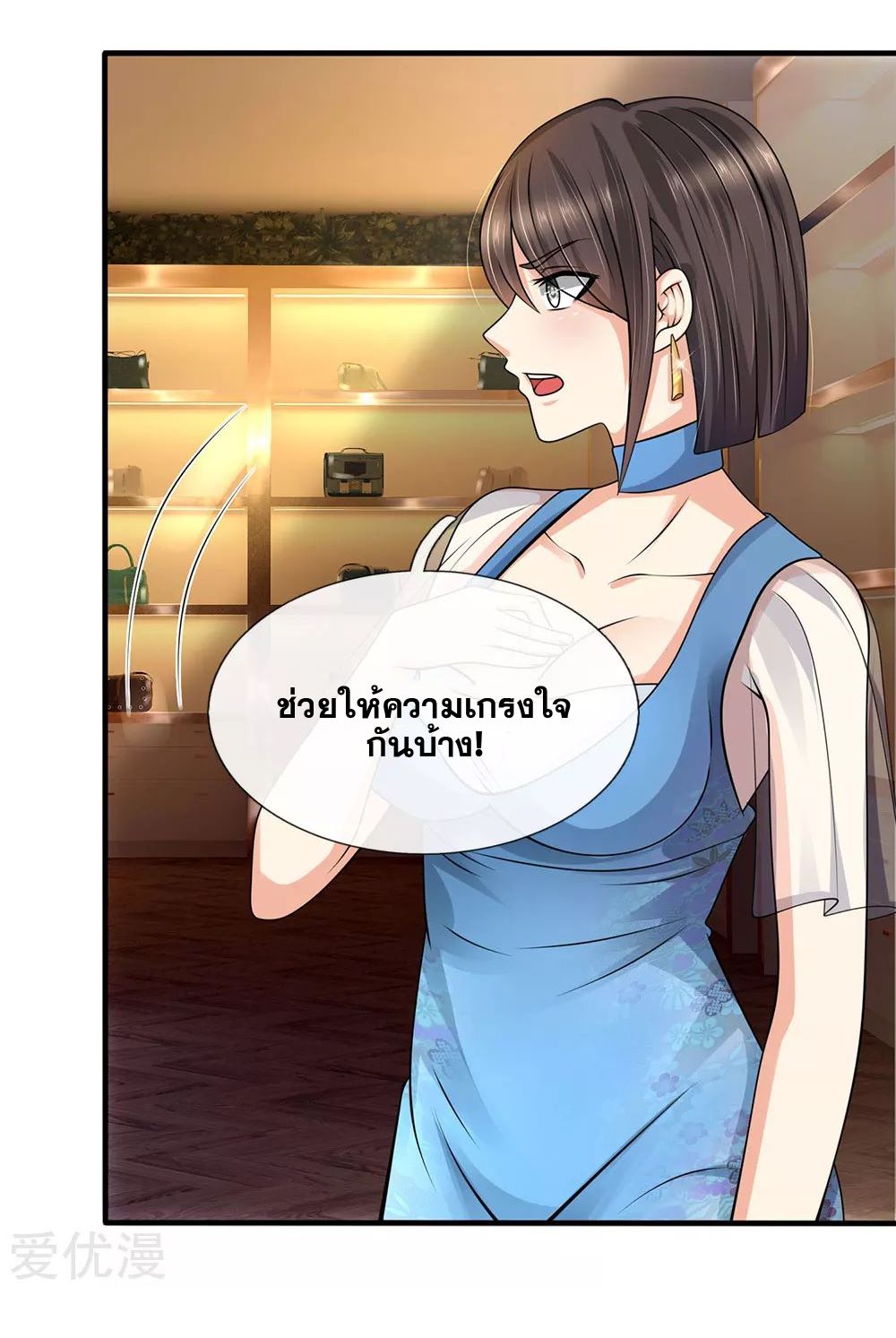 นครเซียนแห่งผู้ต่อต้านสวรรค์ ตอนที่ 89 หน้า 10