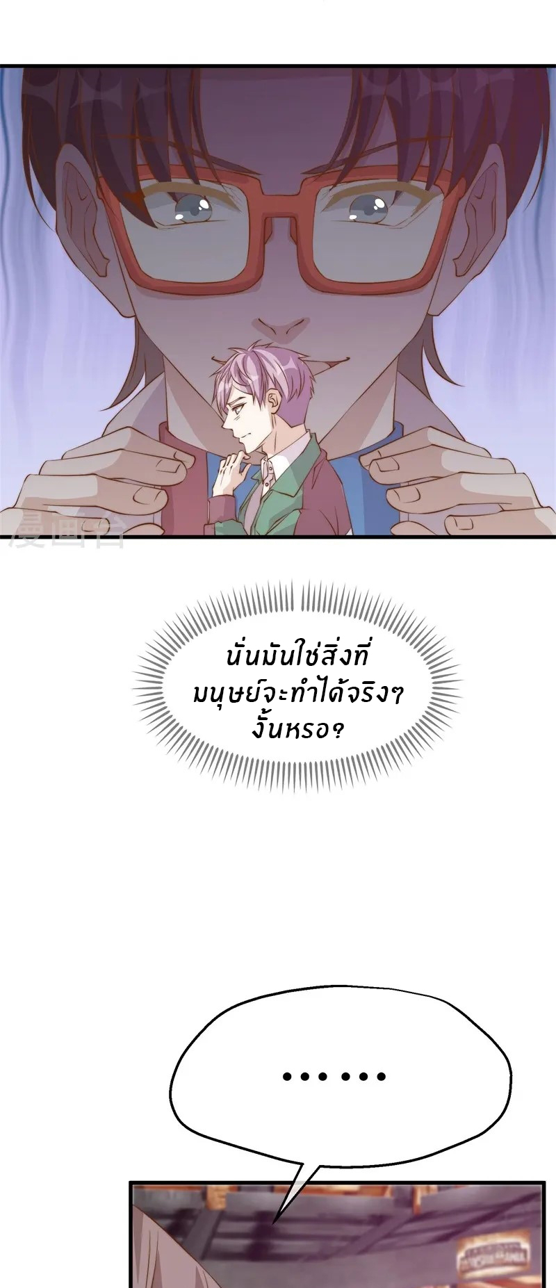 God Fisherman ตอนที่ 302 หน้า 4