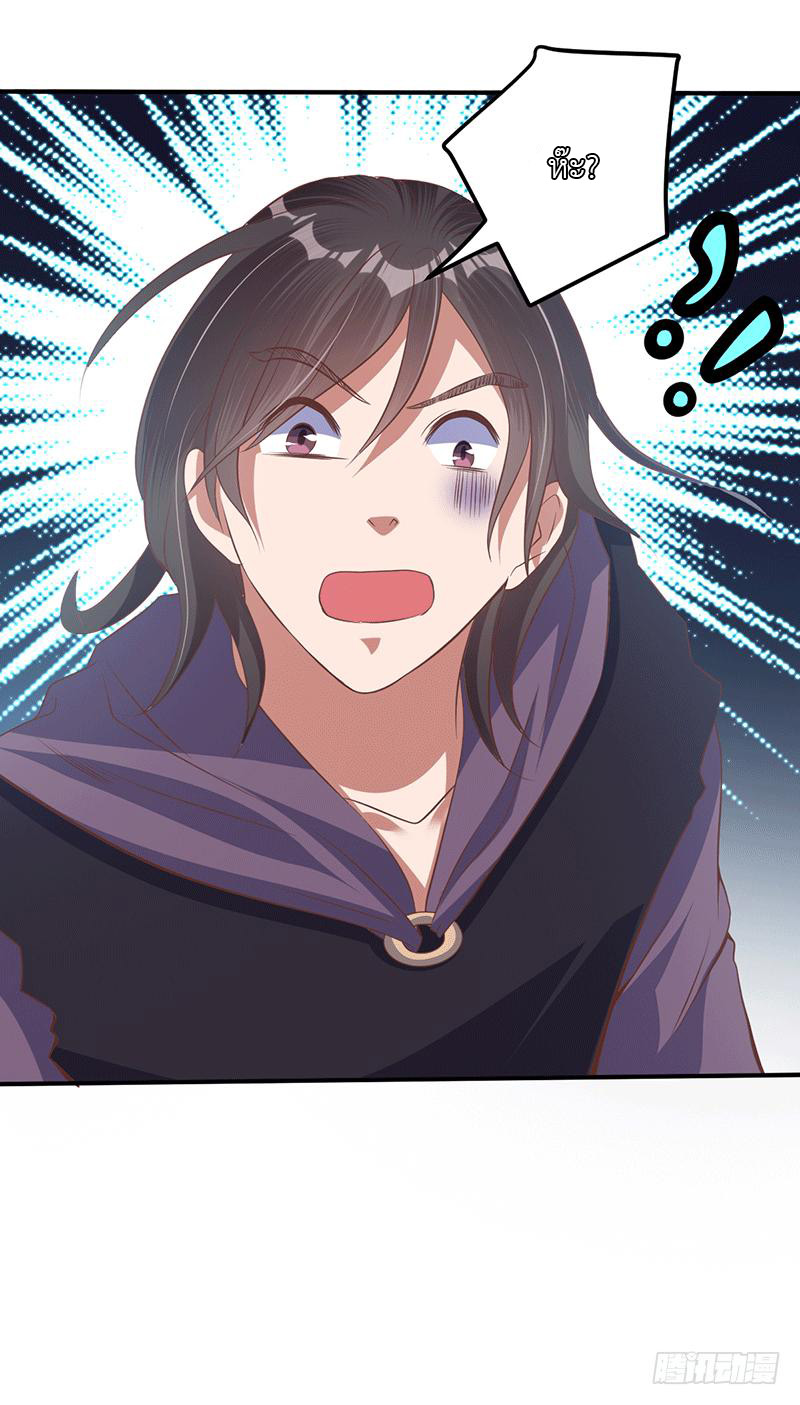 Peerless Scripture of Chaos ตอนที่ 26 หน้า 30