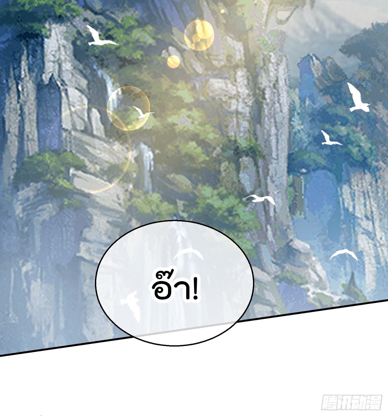 มาต่างโลกร้อยปีพึ่งมีระบบซะงั้น ตอนที่ 11 หน้า 26