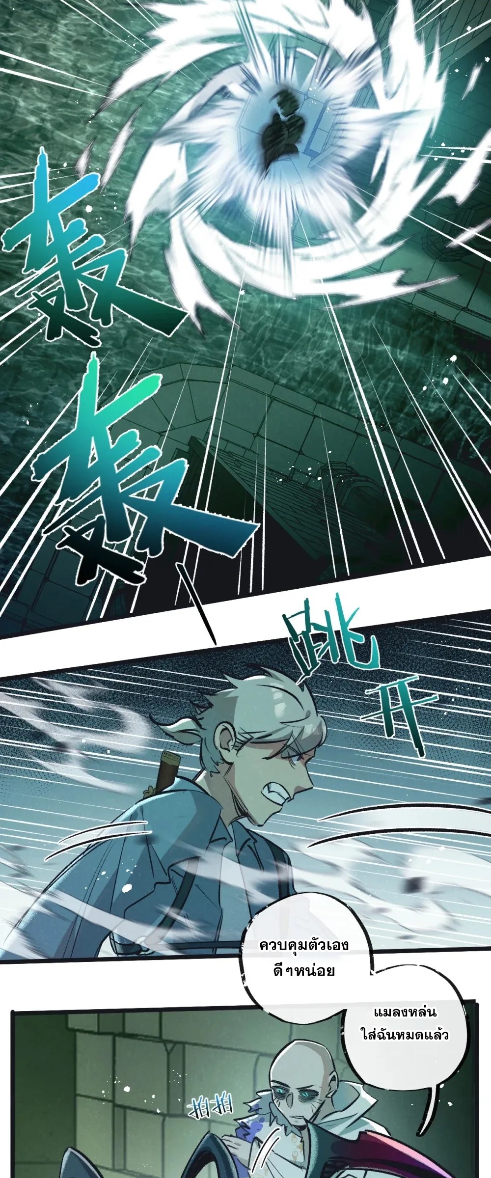 สุดยอดฟาร์มวันสิ้นโลก ตอนที่ 43 หน้า 11