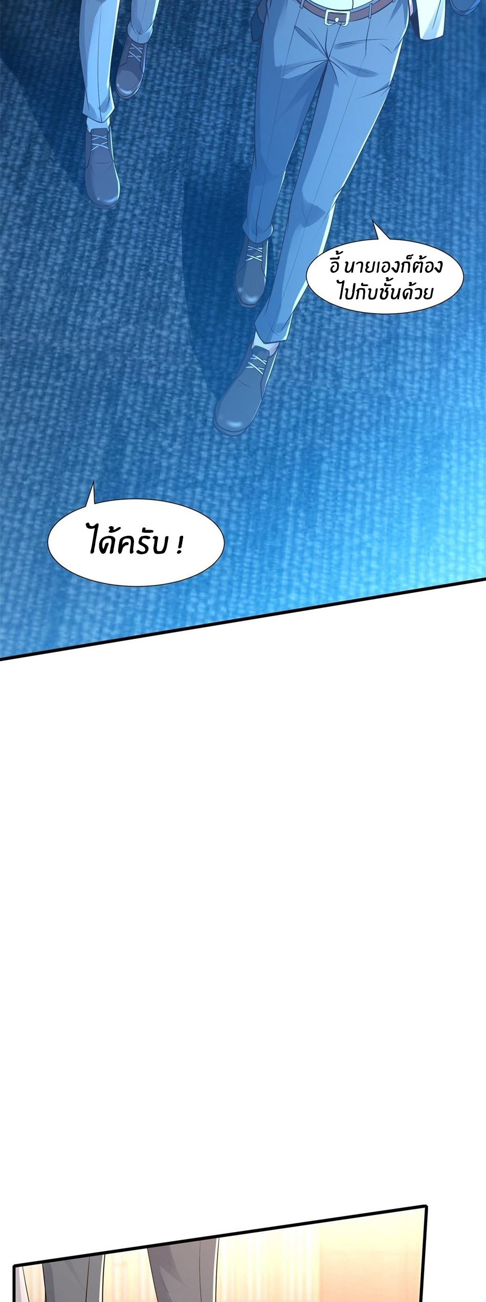 ขอล่ะอย่าเป็นที่ 1 เลย ตอนที่ 48 หน้า 19