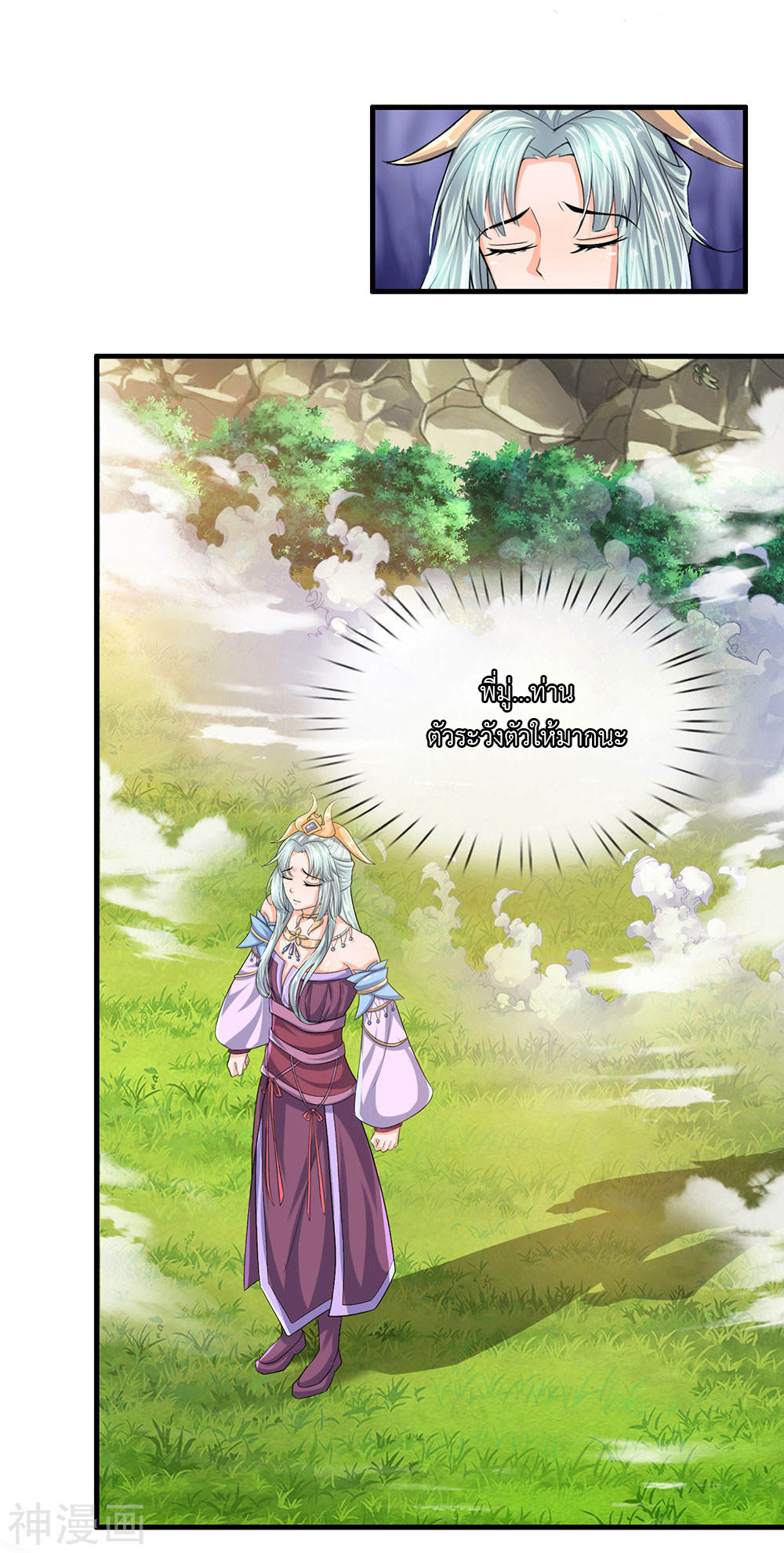 Shura Sword Sovereign ตอนที่ 74 หน้า 2