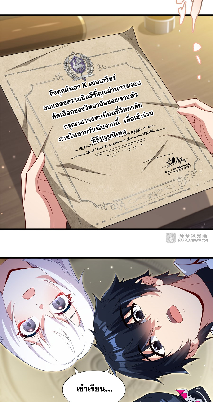 Shut Up, Evil Dragon! I don't want to raise a child with you anymore ตอนที่ 21 หน้า 46