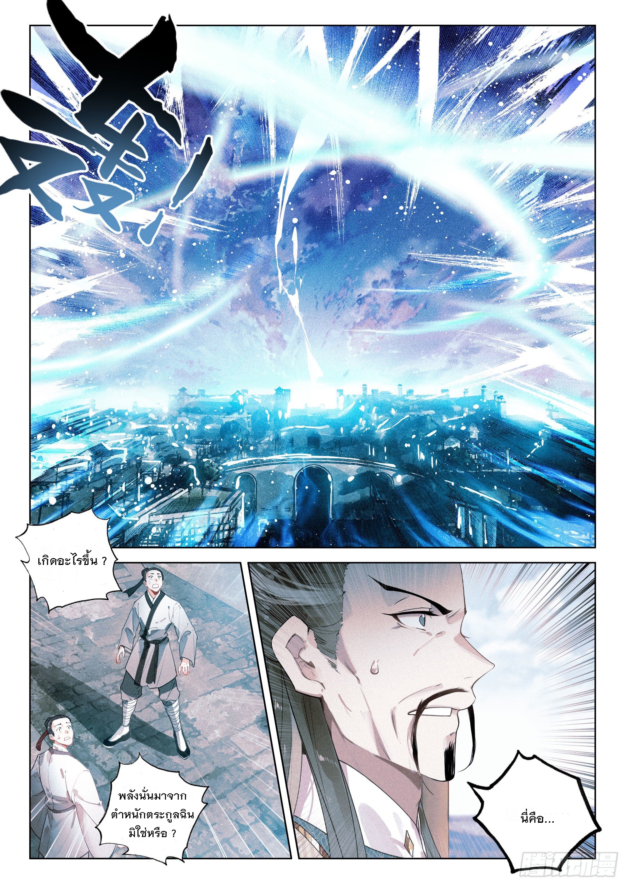 กระบี่เทพพิชิตฟ้า (ชนจีน) ตอนที่ 36 หน้า 11