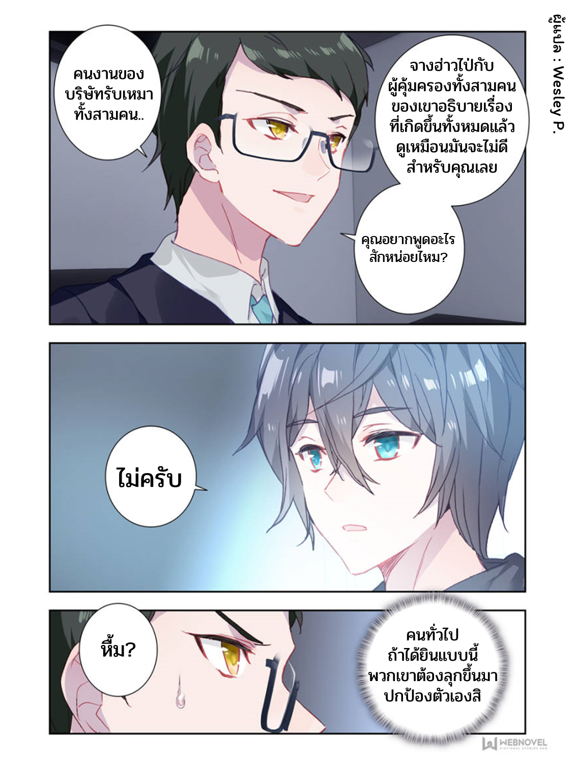 Swallowed star ศึกล้างดวงดาว ตอนที่ 8 หน้า 3