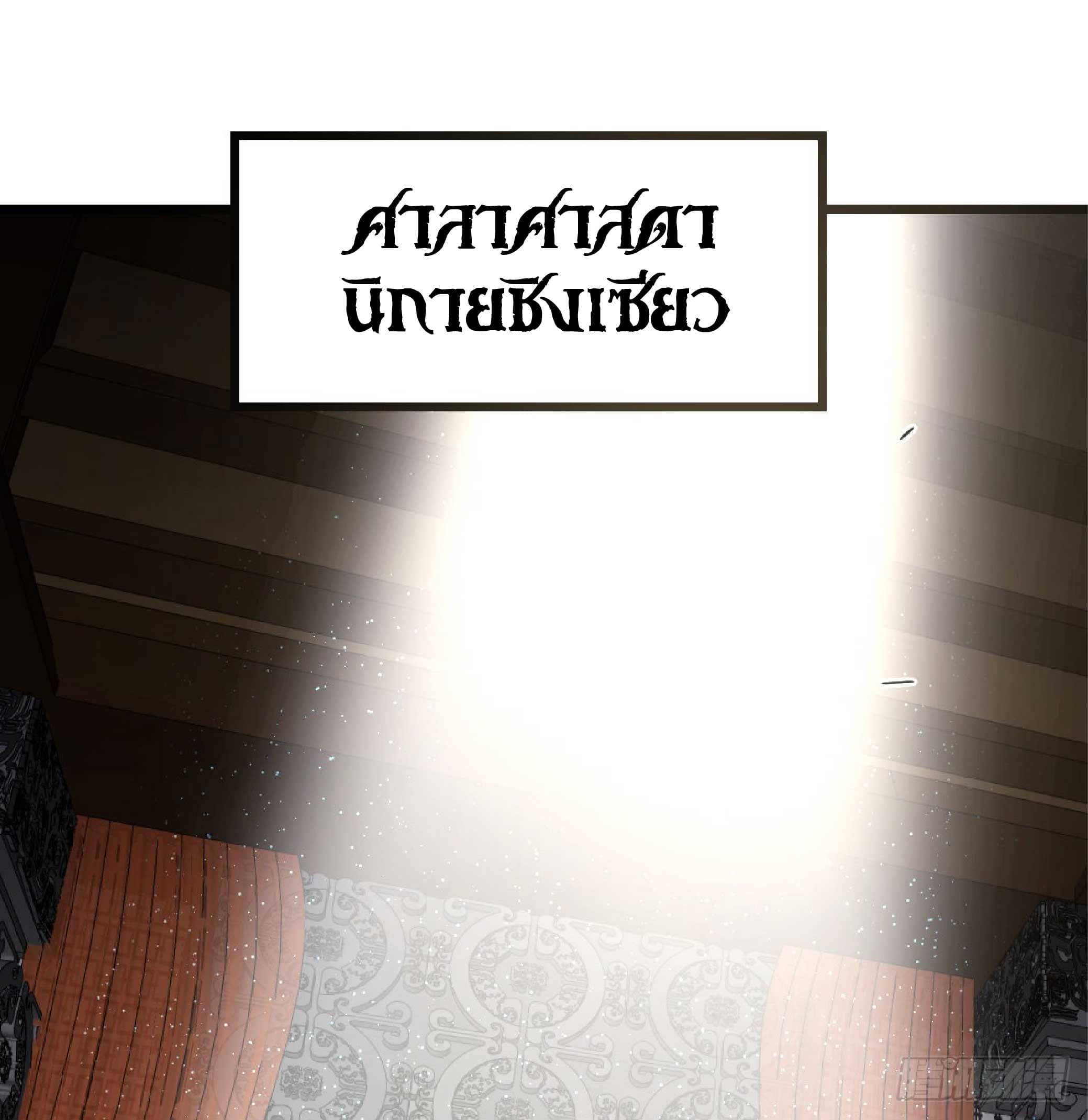 จู่ๆวิชาฟื้นฟูก็ไร้เทียมทานซะงั้น ! ตอนที่ 1 หน้า 2