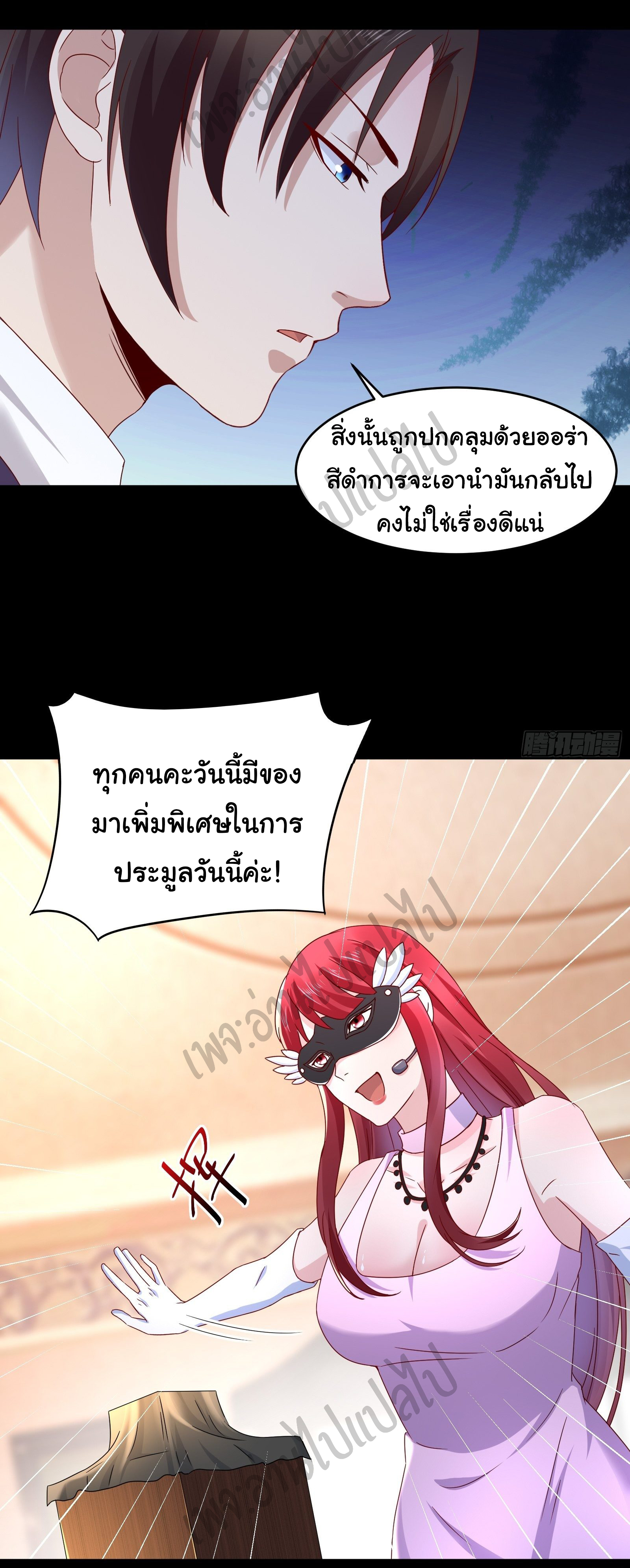 Best system Investors in the city ตอนที่ 33 หน้า 10