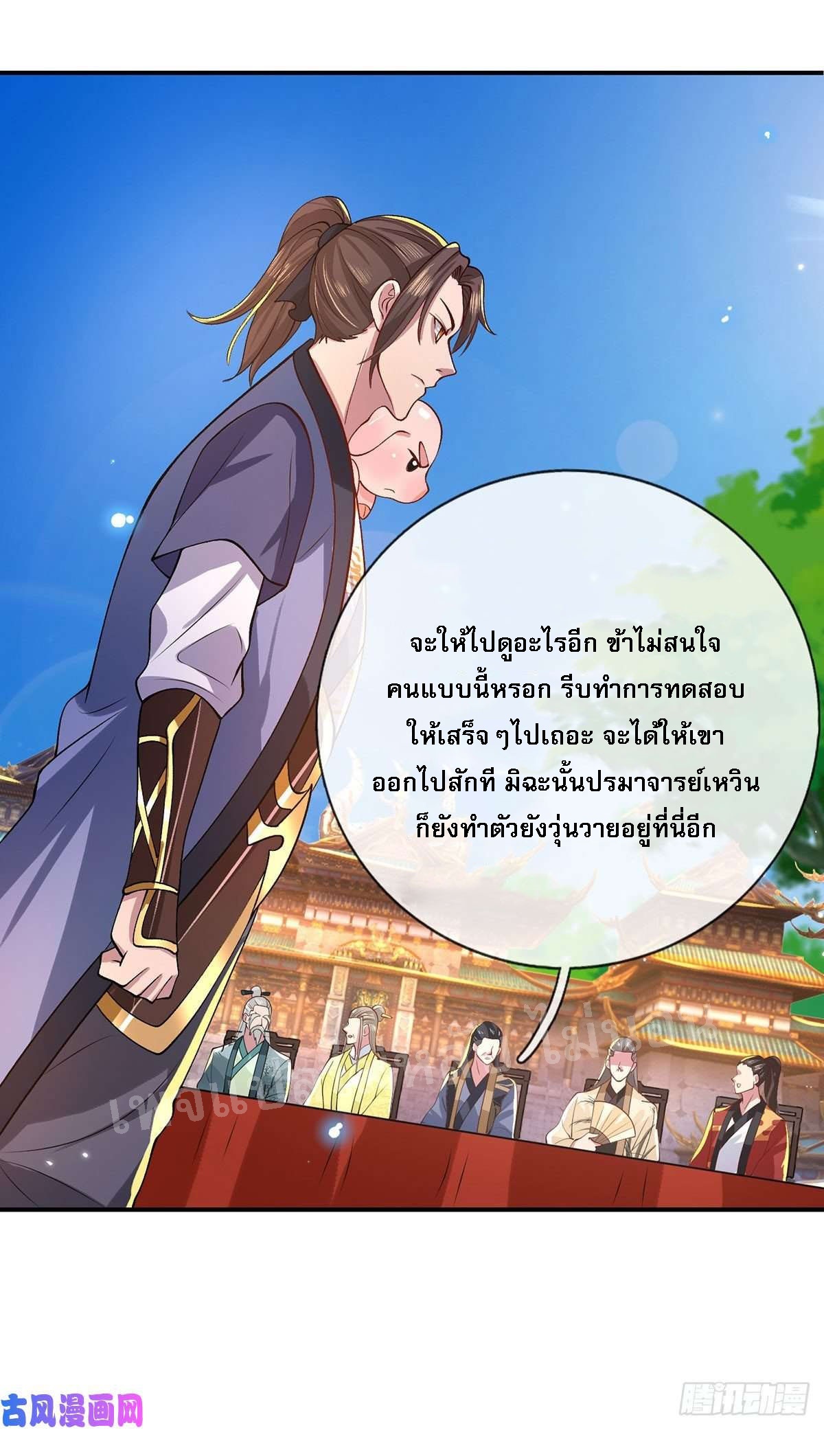 ราชันย์เทพยุทธ์มังกรผงาดฟ้า ตอนที่ 42 หน้า 14