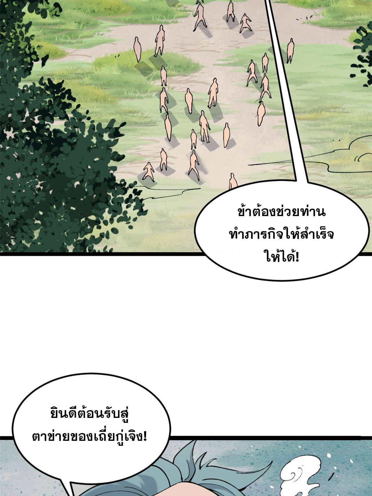 นิกายที่แข็งแกร่งที่สุด (ทันจีน) ตอนที่ 129 หน้า 33