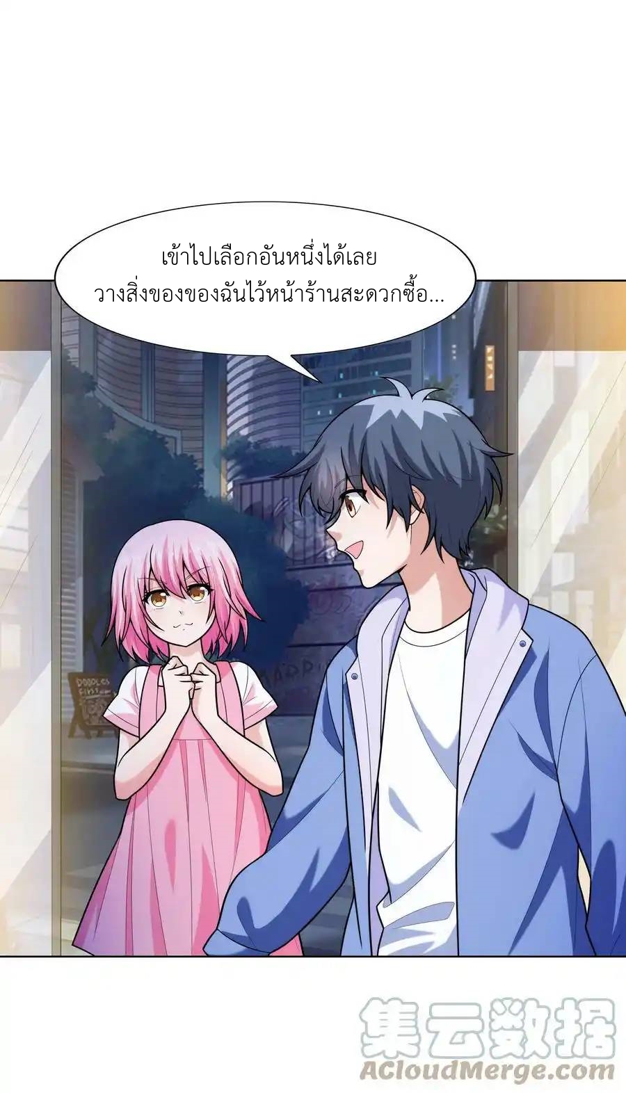 There Will Always Be Someone To Disturb My AFK Life ตอนที่ 23 หน้า 43