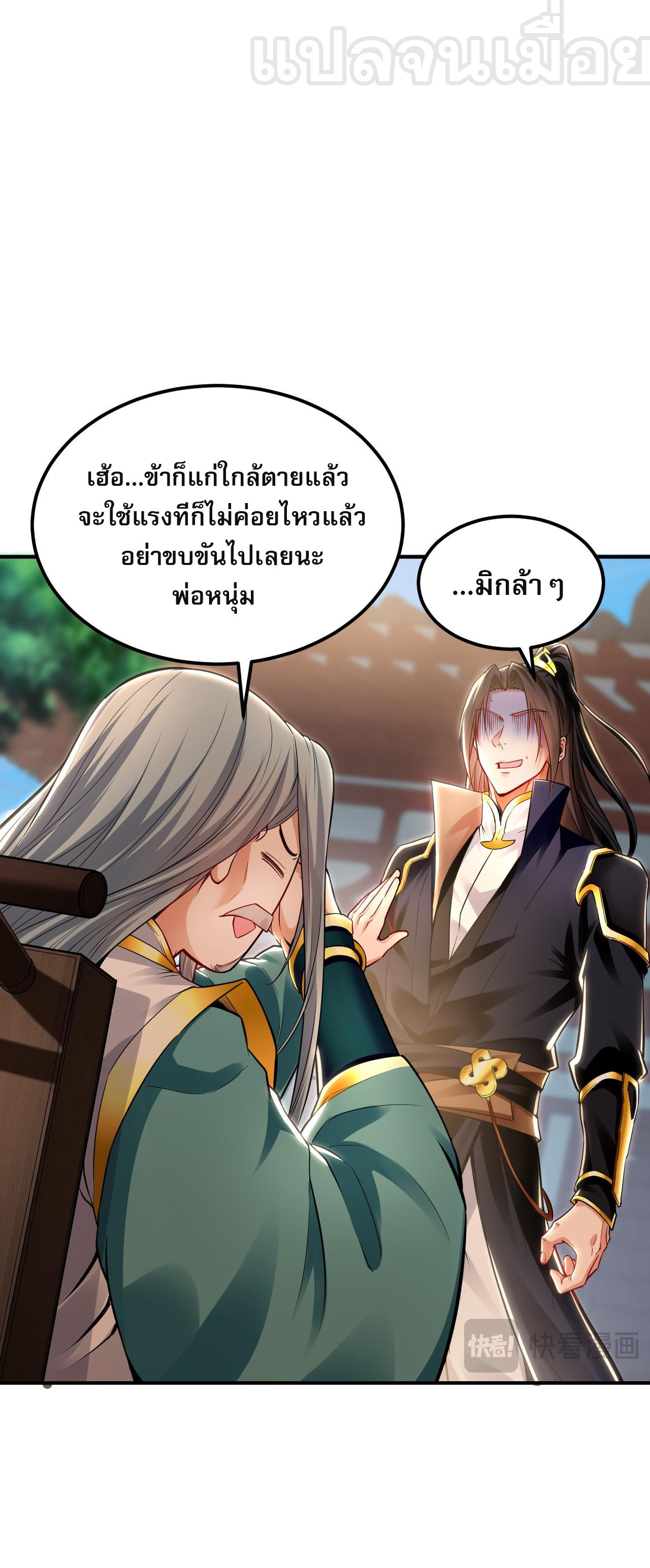บ่มเพาะด้วยความเร็วหนึ่งล้านเท่า ตอนที่ 18 หน้า 5