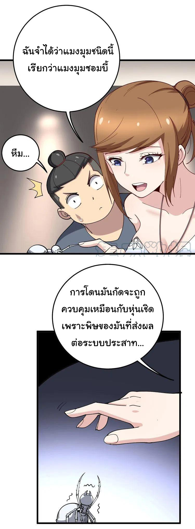 Bad Hand Witch Doctor สุดยอดพ่อมดหมอผี ตอนที่ 51 หน้า 7