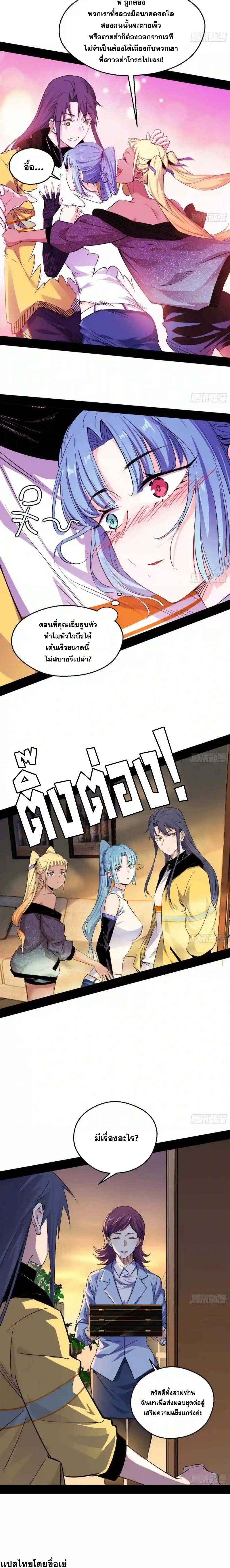 I'm an Evil God ข้าคือจักรพรรดิปีศาจ ตอนที่ 159 หน้า 7