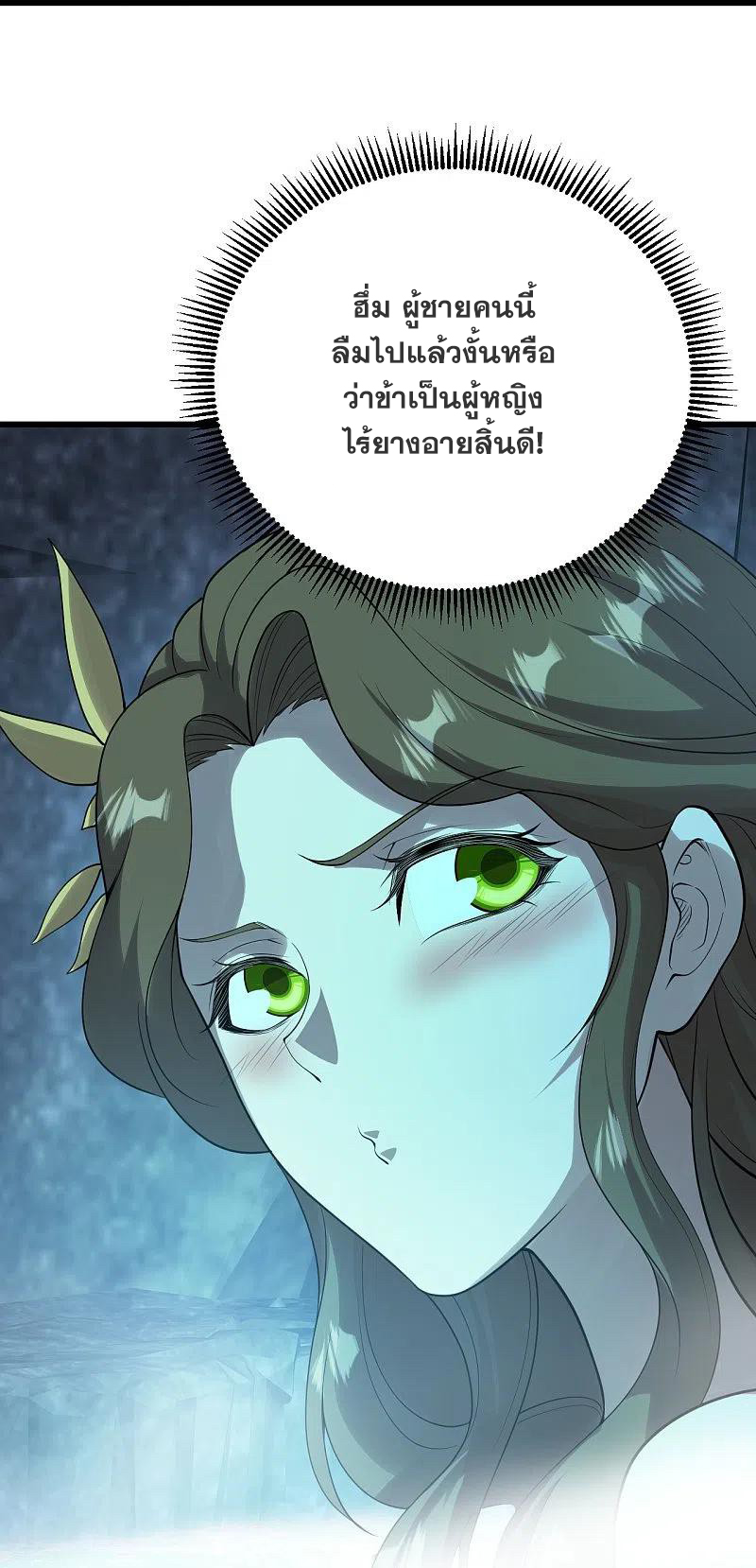 เทพอสูรสยบฟ้า ตอนที่ 213 หน้า 7