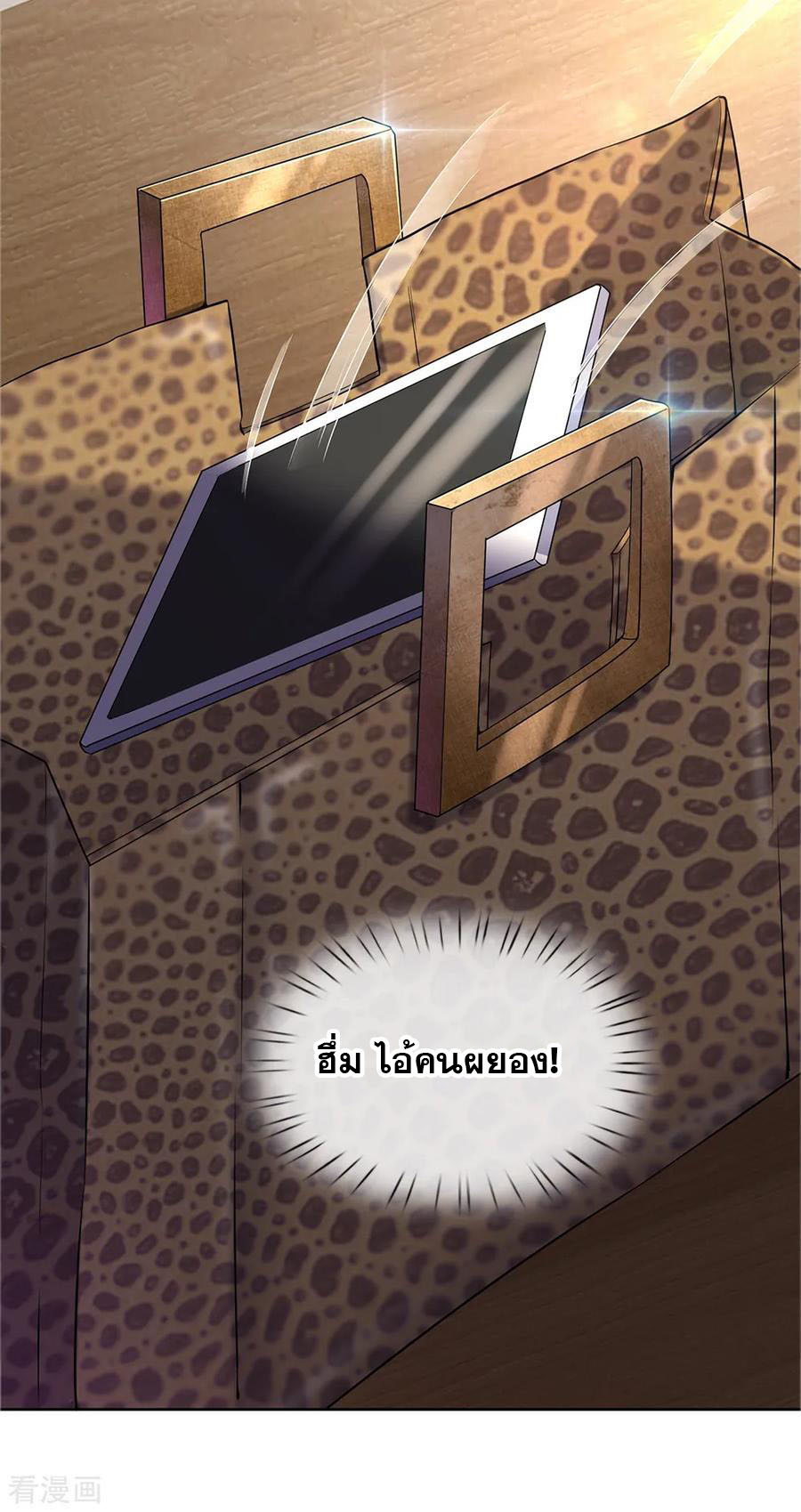 มหาเทพเซียนหมอ ตอนที่ 19 หน้า 2