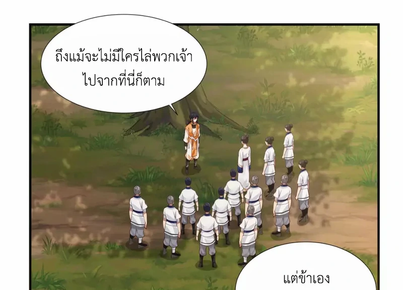 Chaos Alchemist (วิบัติการณ์เทพเซียนโอสถ) ตอนที่ 151 หน้า 21
