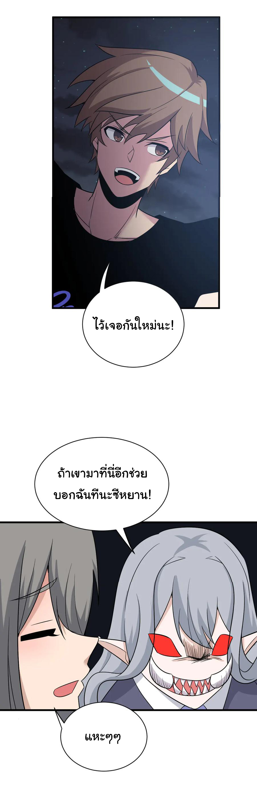 Sanjie Taobao Store ระบบร้านค้าเทพเจ้า ตอนที่ 231 หน้า 16