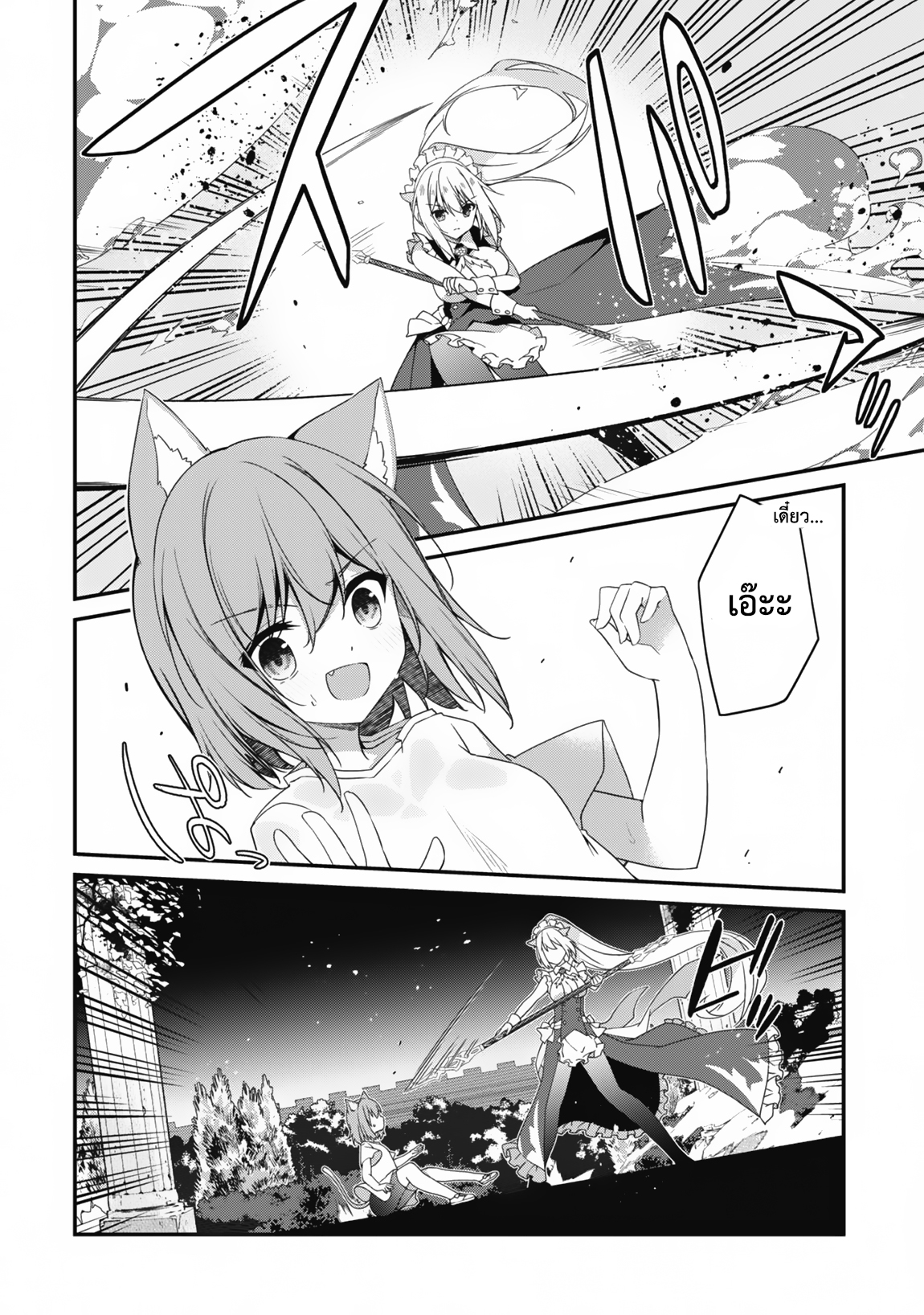 Level 1 Kara Hajimaru Shoukan Musou ตอนที่ 16 หน้า 3