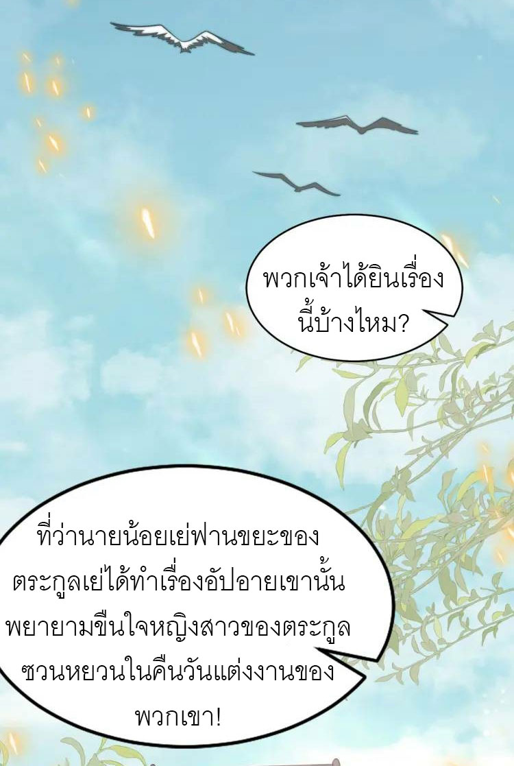จักรพรรดิซวน (ชนจีน) ตอนที่ 2 หน้า 57