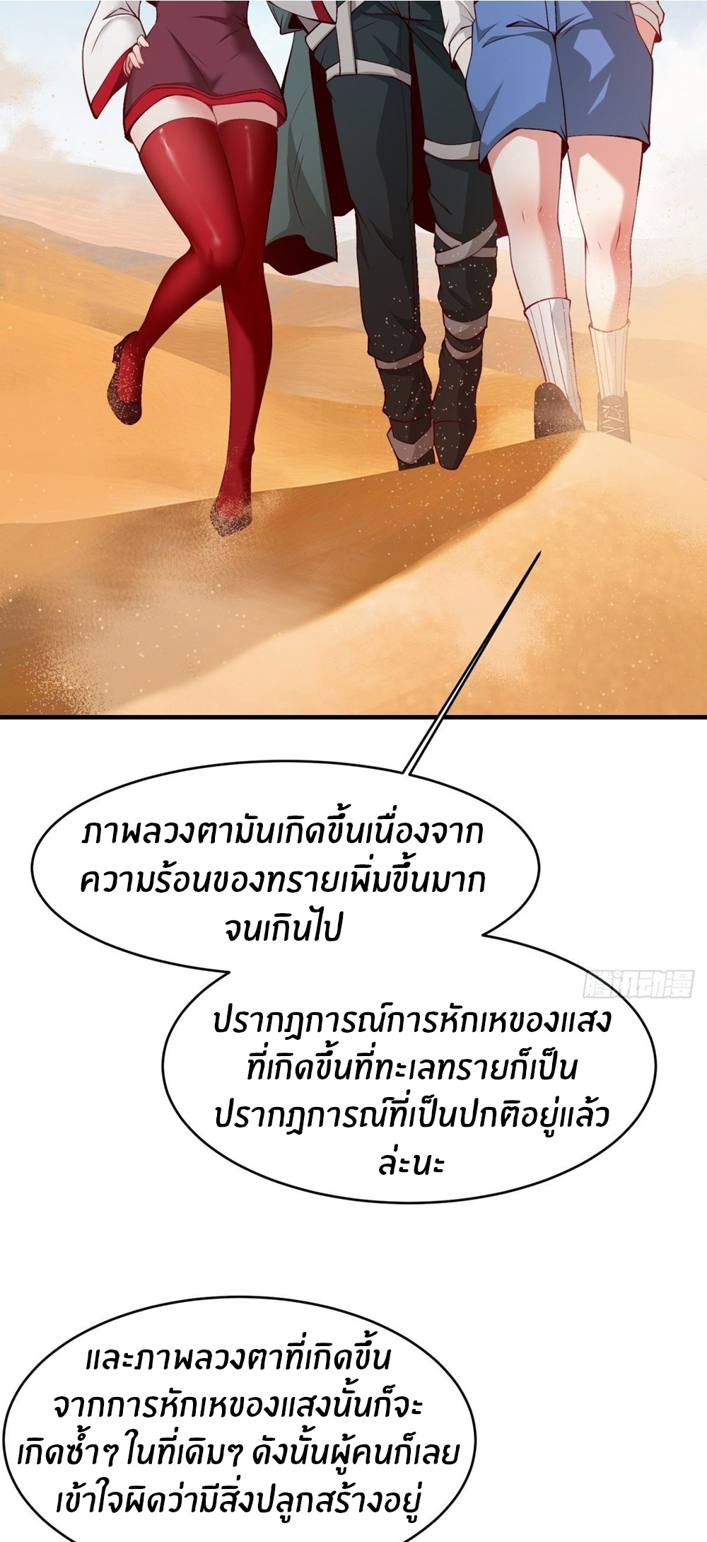 ขอล่ะอย่าเป็นที่ 1 เลย ตอนที่ 29 หน้า 5