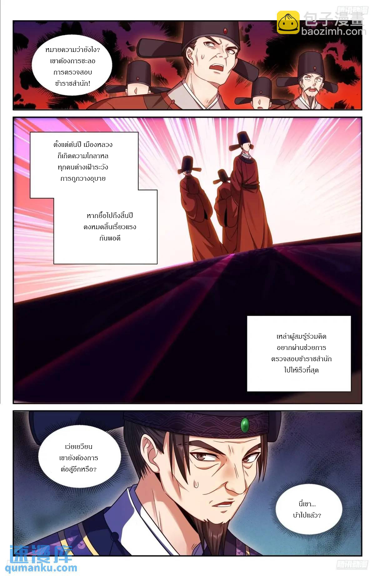 ผู้พิทักษ์รัตติกาล ตอนที่ 281 หน้า 4