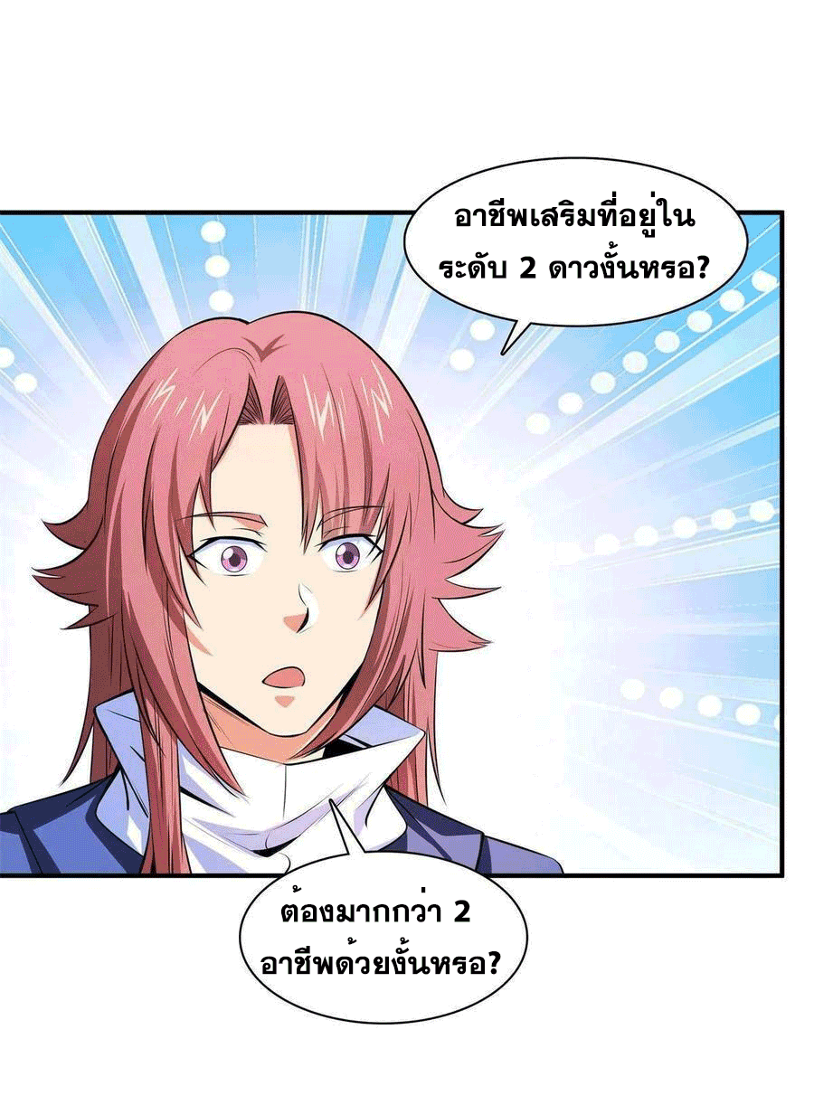 Library Of Heaven's Path ตอนที่ 171 หน้า 36