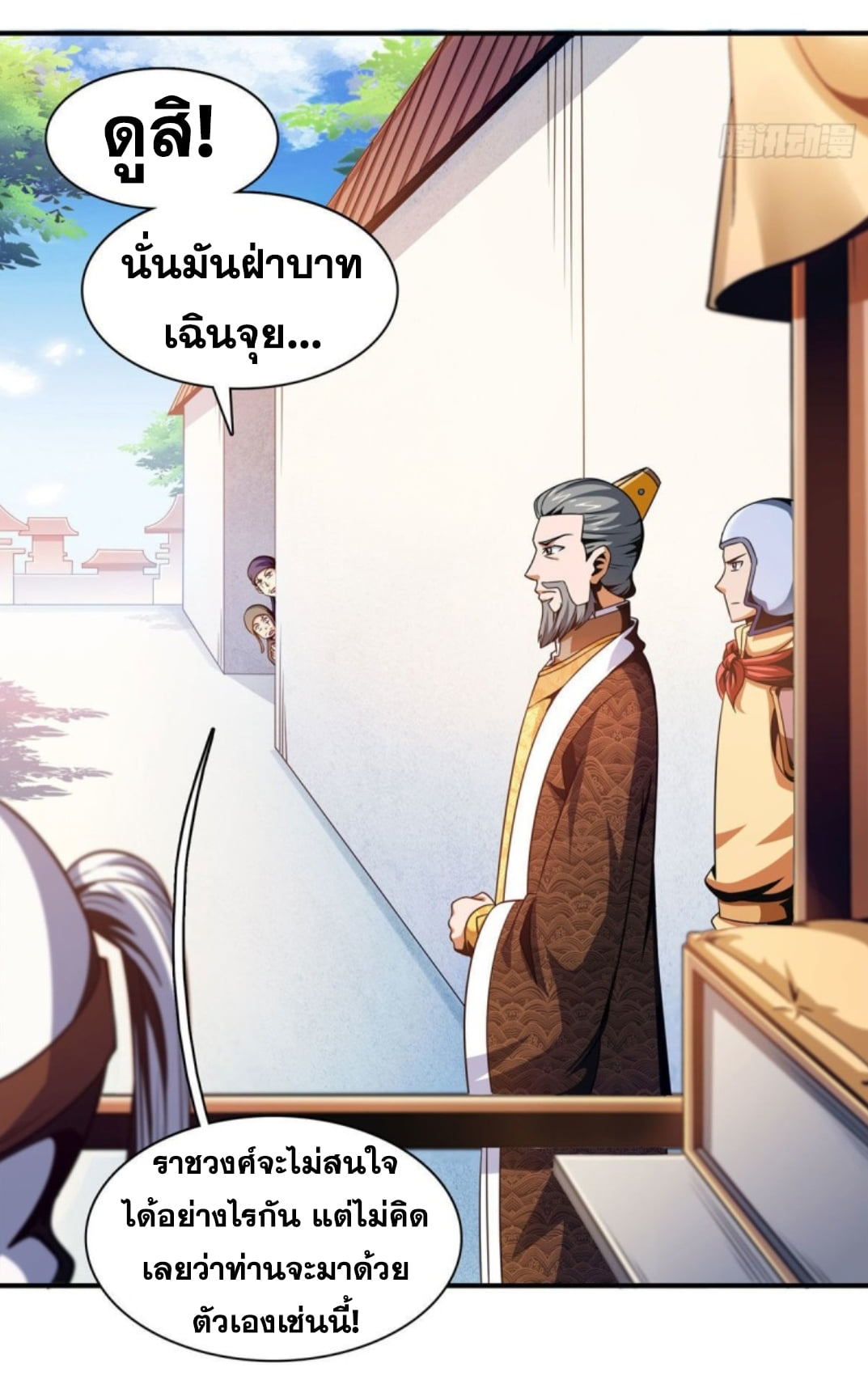 Library Of Heaven's Path ตอนที่ 101 หน้า 23