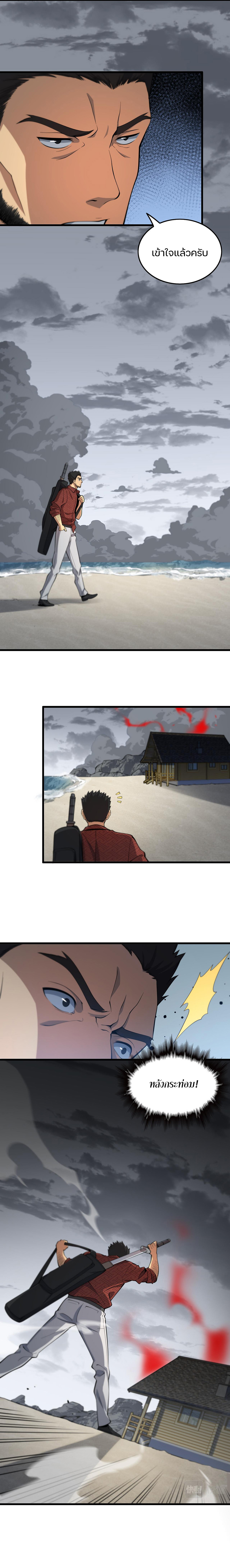 The Grand Master came down from the mountain ตอนที่ 30 หน้า 11