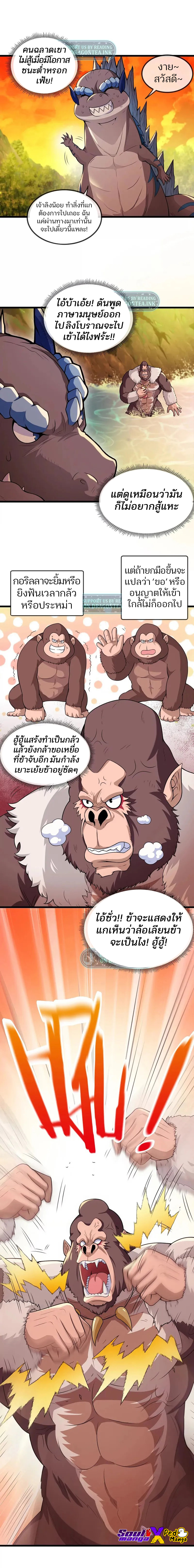 เกิดใหม่เป็นก็อตซิลล่า ( Reborn as a monster ) ตอนที่ 5 หน้า 3