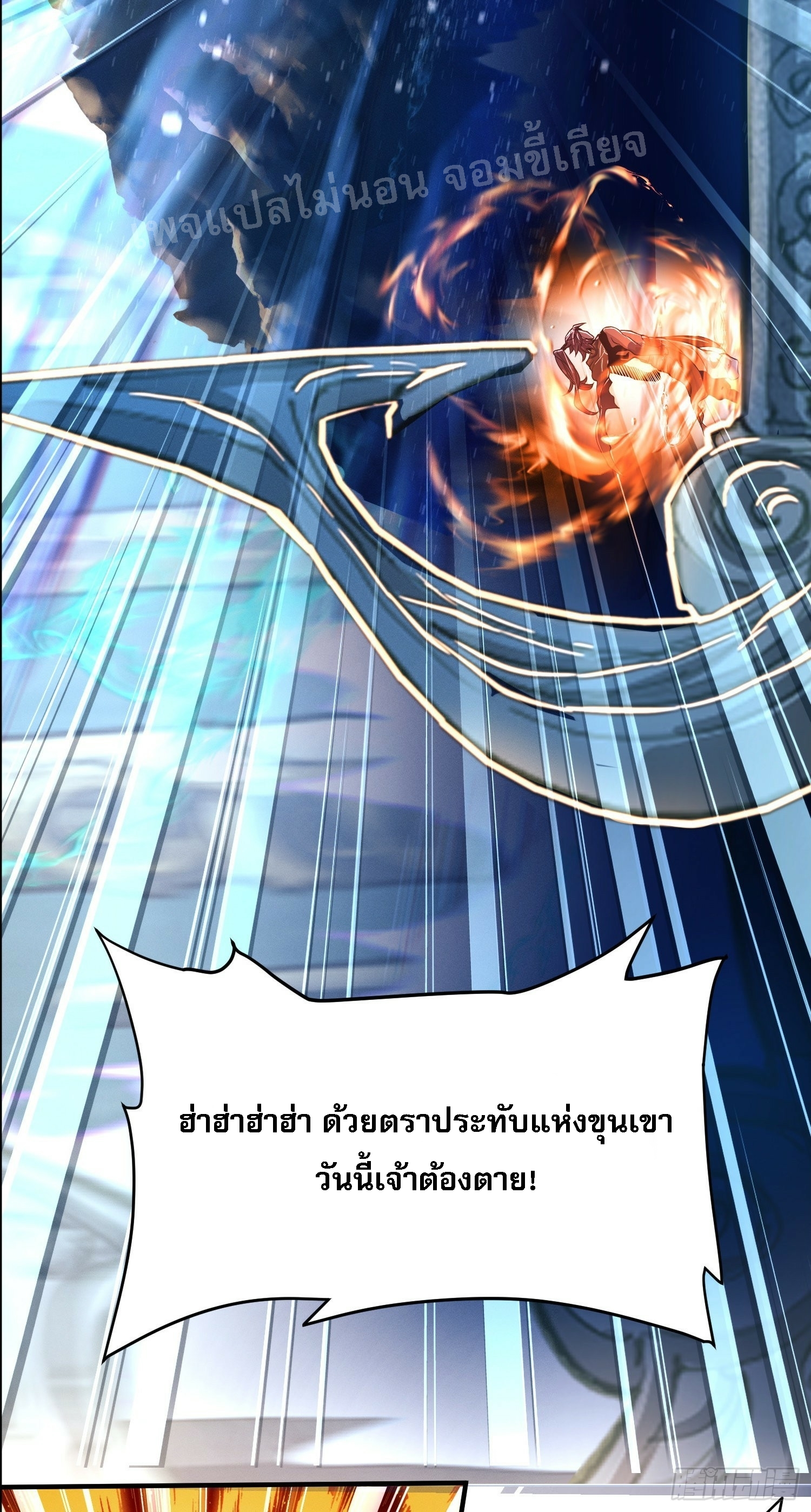 โชคชะตาพลิกผันทำให้ข้ากลายเป็นวายร้ายของนิกายมารซะงั้น ตอนที่ 2 หน้า 3