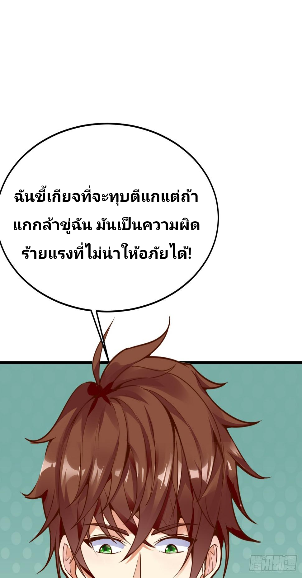 ฉันสุ่มตัวตนใหม่ทุกสัปดาห์ ตอนที่ 59 หน้า 38