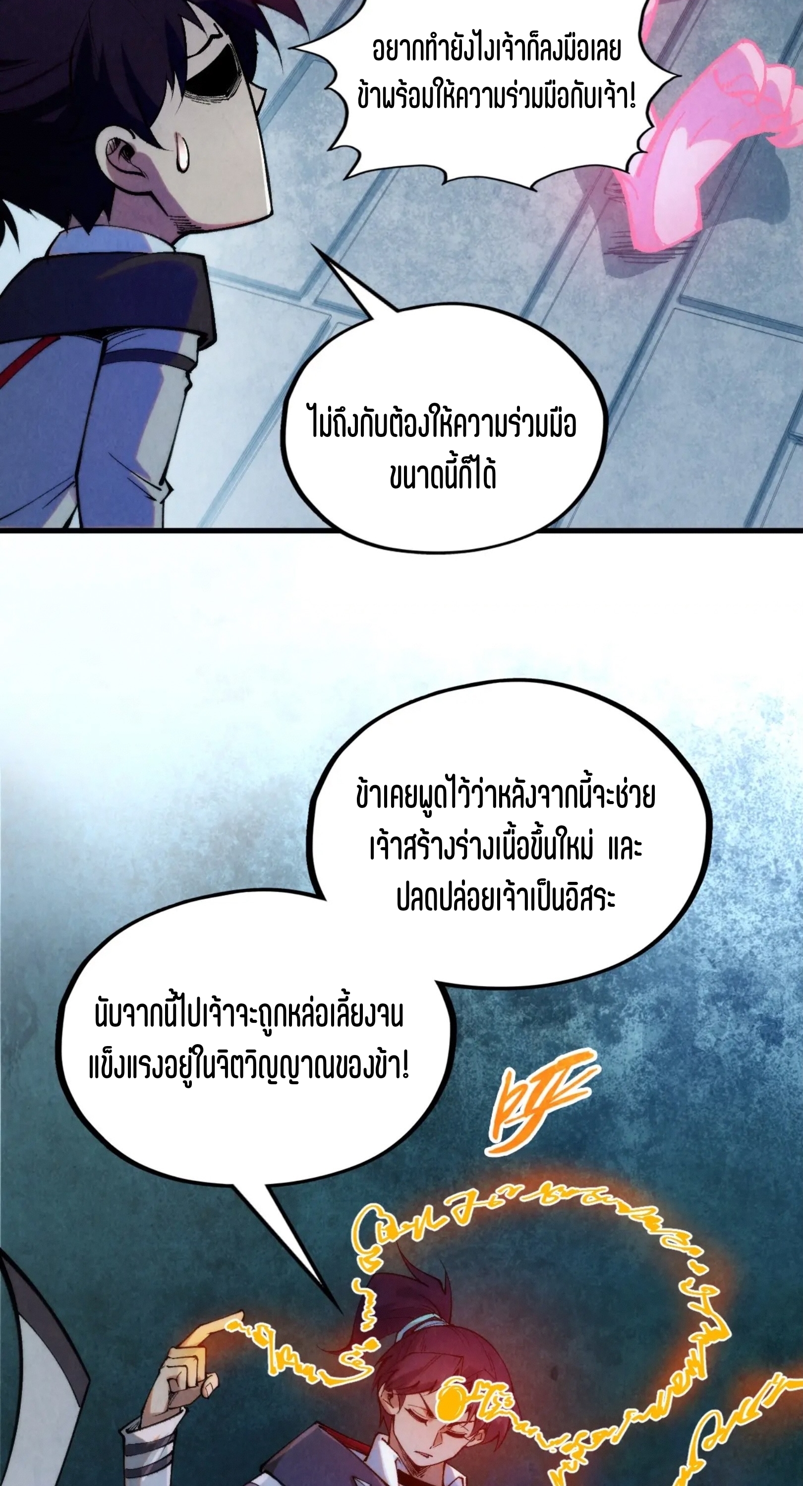 มหาเทพนิรันดร์กาล ตอนที่ 238 หน้า 14
