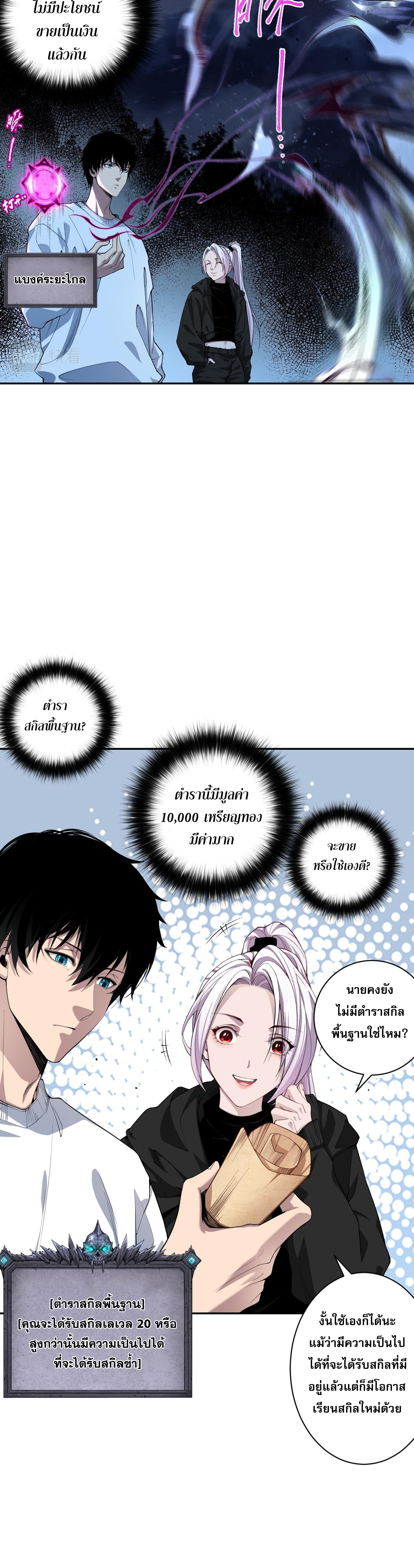 เนโครแมนเซอร์! ฉันคือภัยพิบัติล้างโลก! ตอนที่ 5 หน้า 13