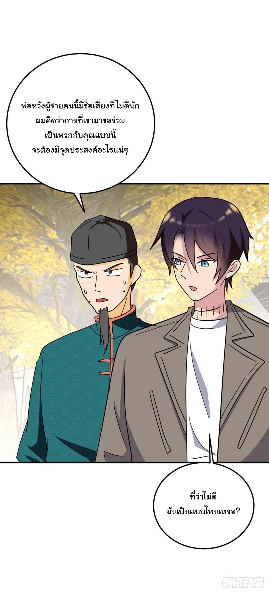 ระบบไลฟ์สด เจ้าพ่อสายเปย์ ตอนที่ 86 หน้า 8