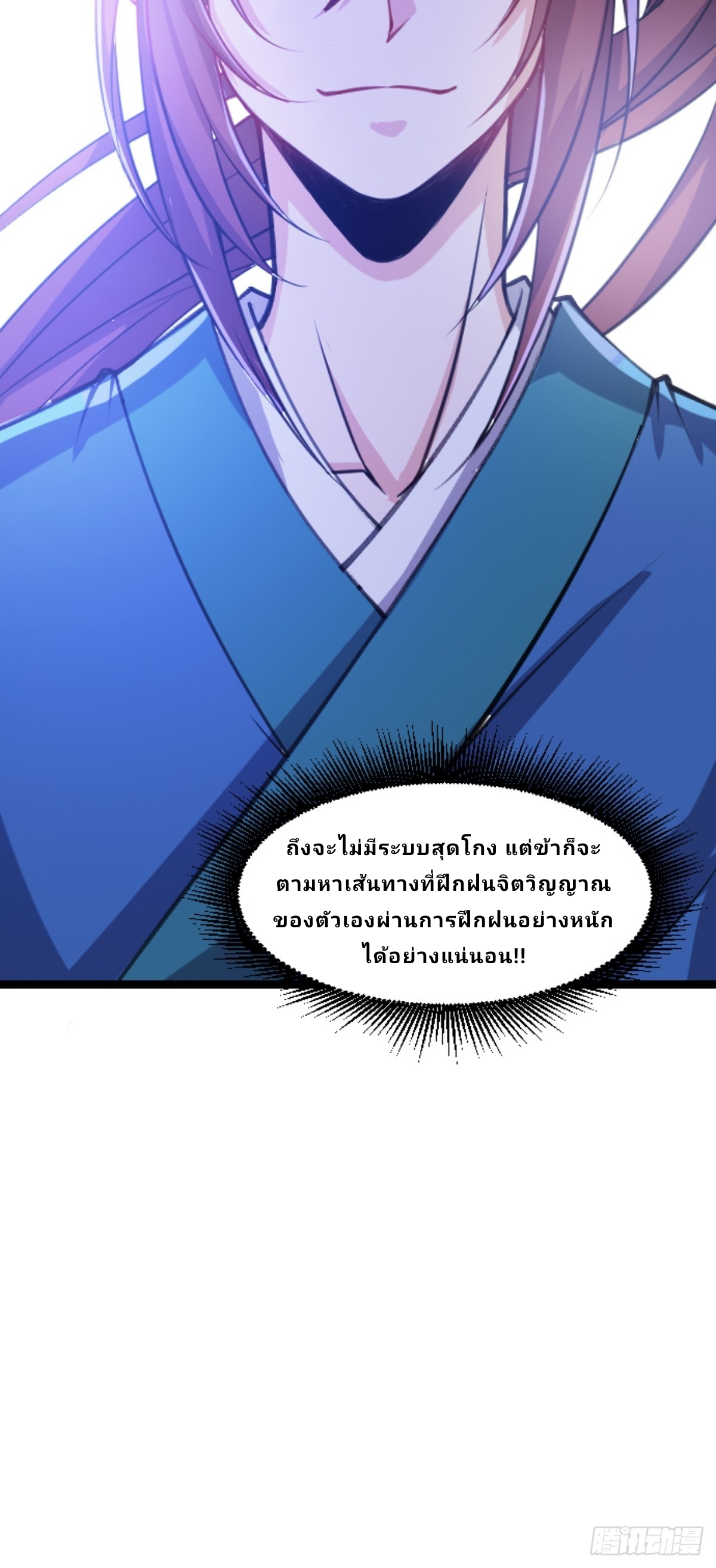 Master Of Lmmortal Cultivation: Start Practicing With Your Mind ตอนที่ 3 หน้า 59