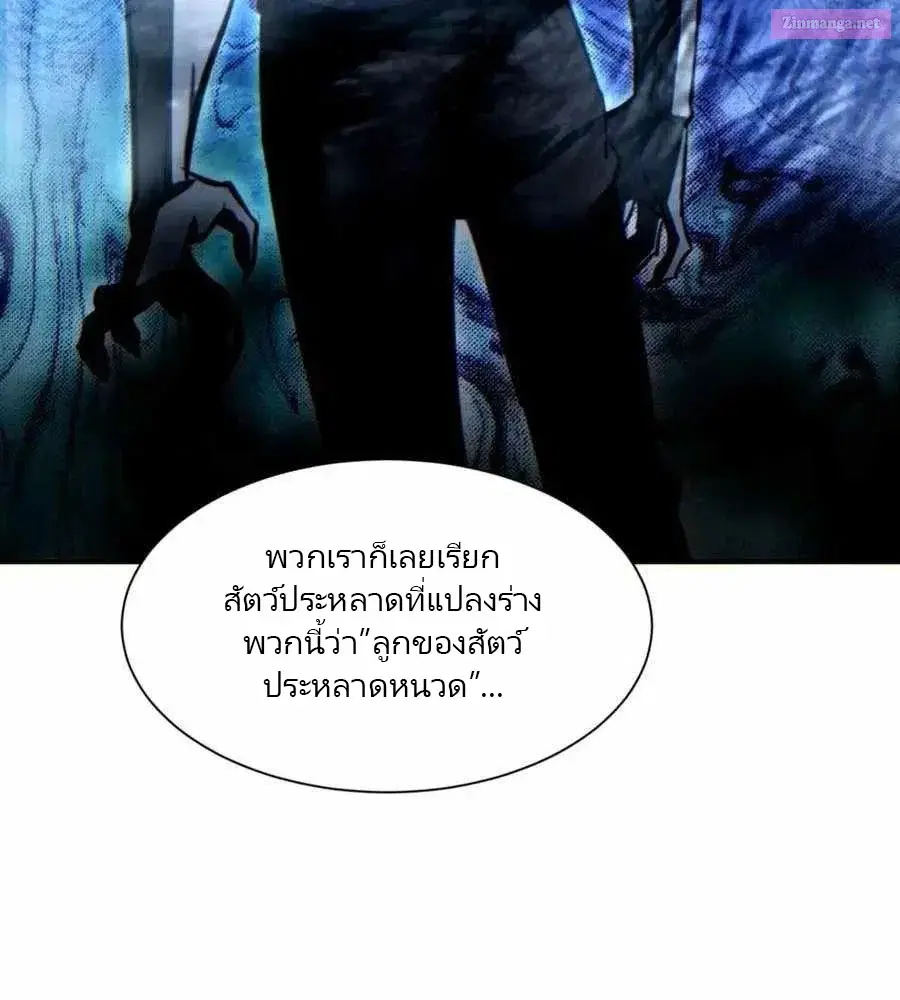 เกิดใหม่วันสิ้นโลก  (Rebirth In The End Times: I Reached The Top By Opening Boxes) ตอนที่ 41 หน้า 25