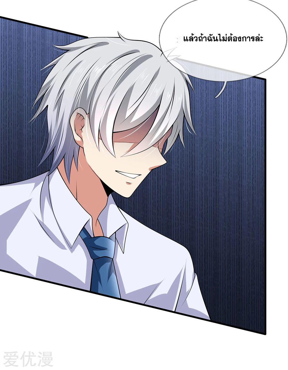 นครเซียนแห่งผู้ต่อต้านสวรรค์ ตอนที่ 133 หน้า 2