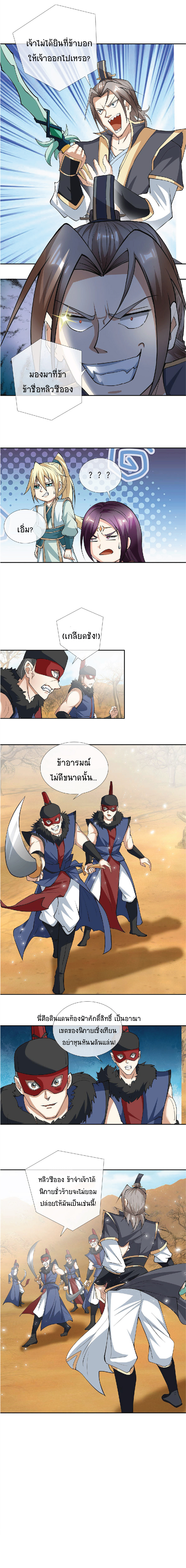 Being a Teacher is Invincible in World ตอนที่ 31 หน้า 2