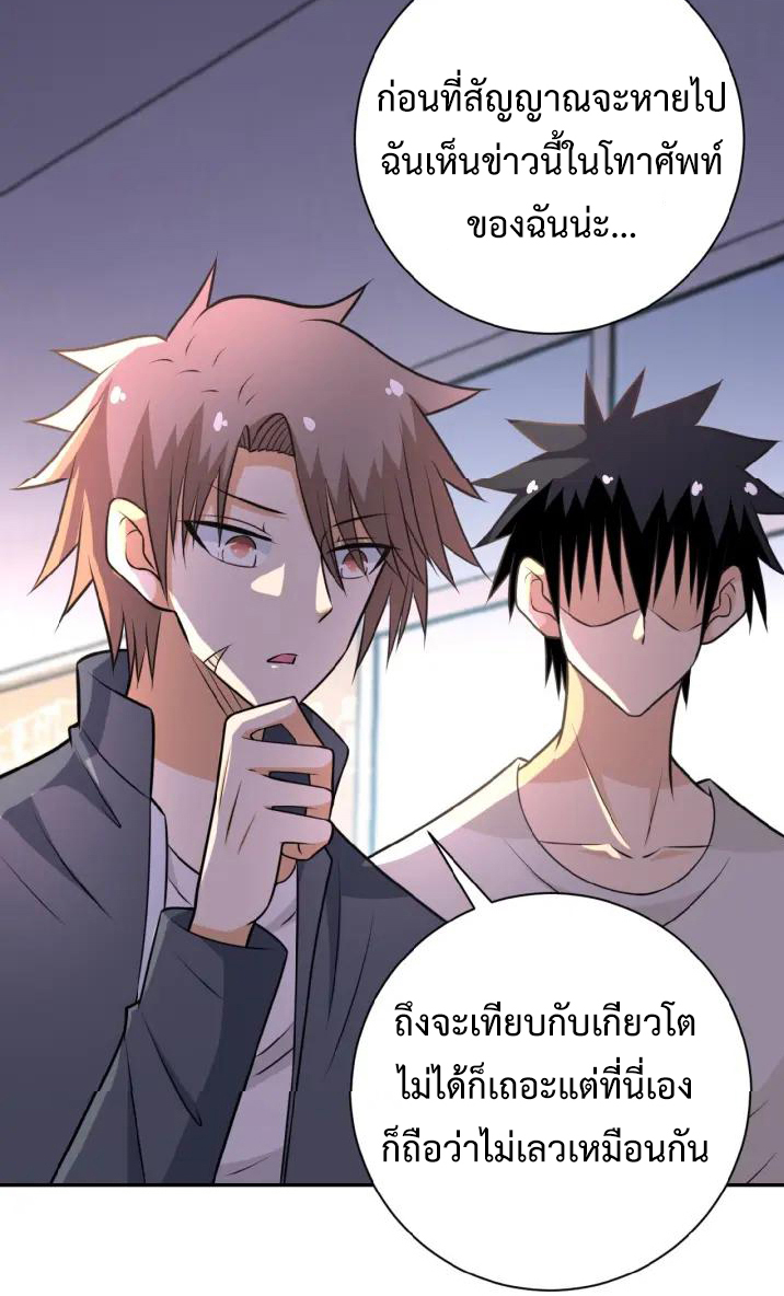 Apocalyptic Super System ตอนที่ 36 หน้า 26