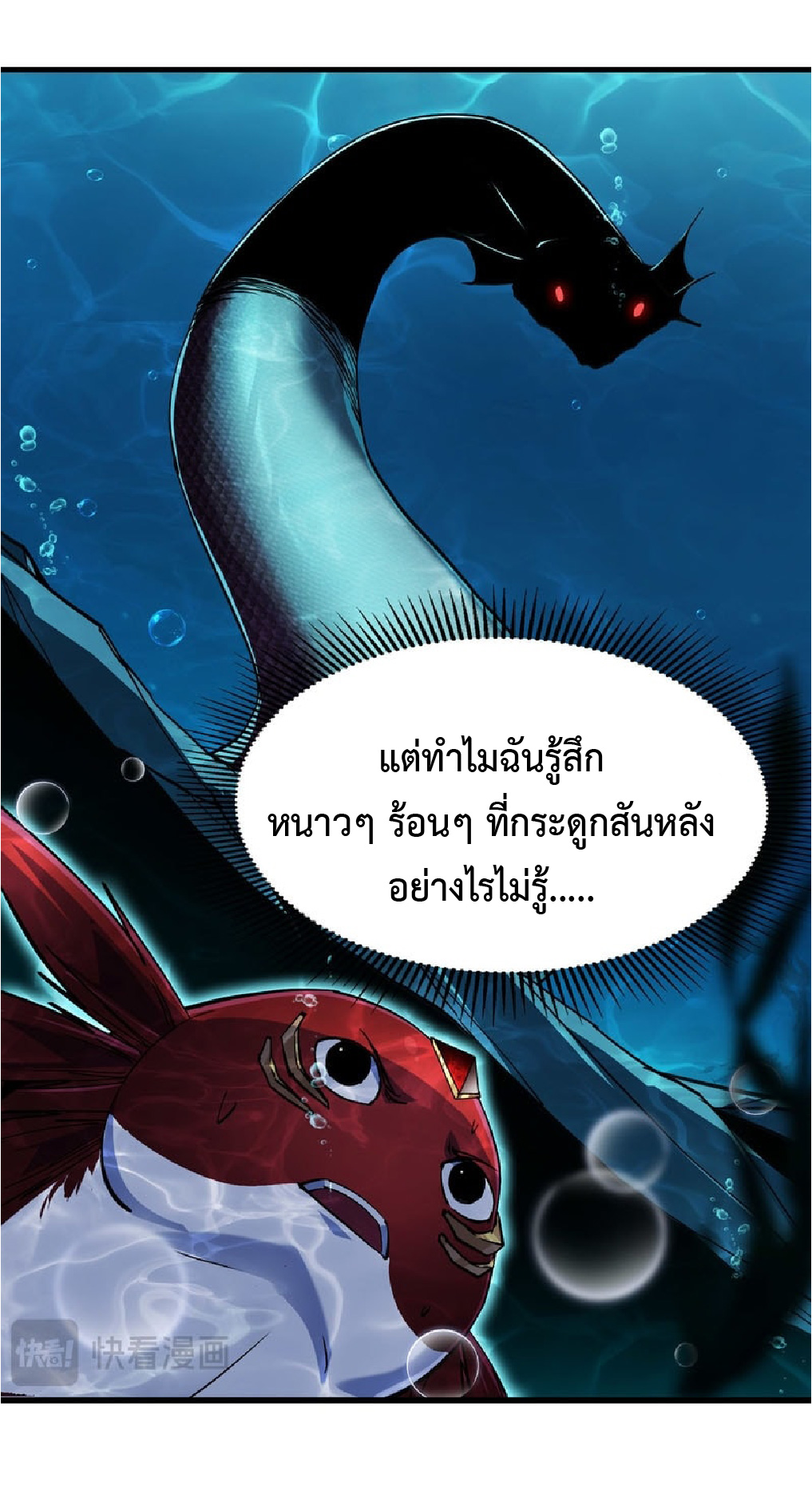 การวิวัฒนาการจากปลาคาร์พสู่มังกร ตอนที่ 4 หน้า 26