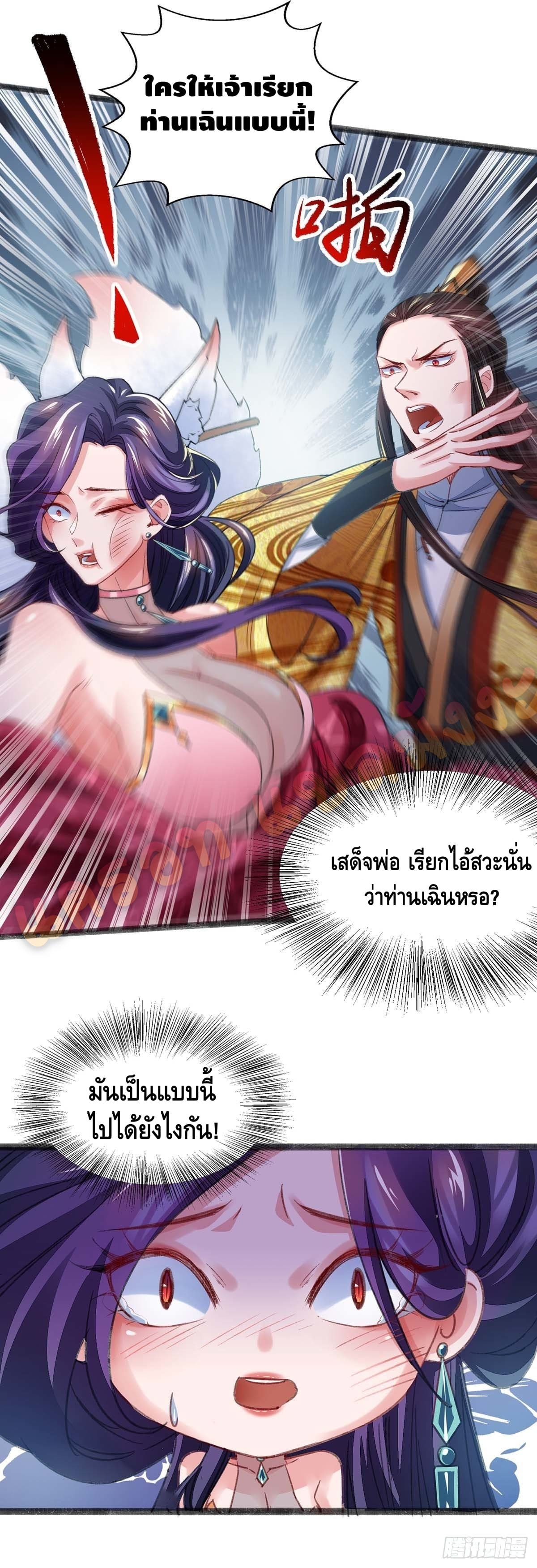 million skill points ตอนที่ 11 หน้า 27