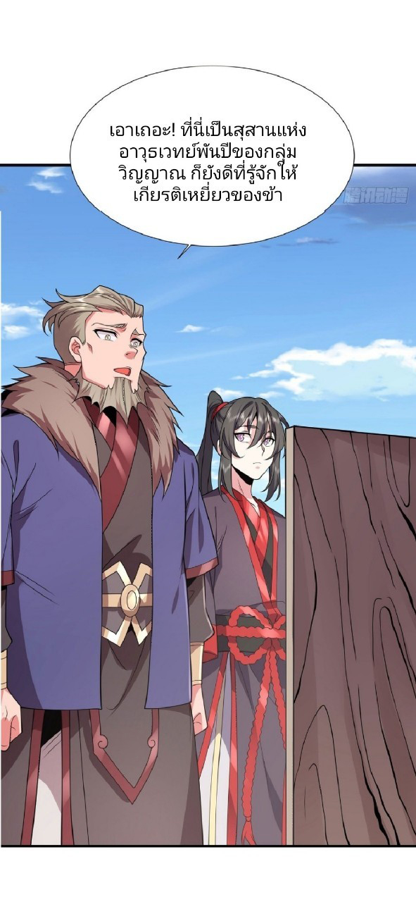 ฮาเร็มพระเอกเทพค้อนสายฟ้า ตอนที่ 33 หน้า 9