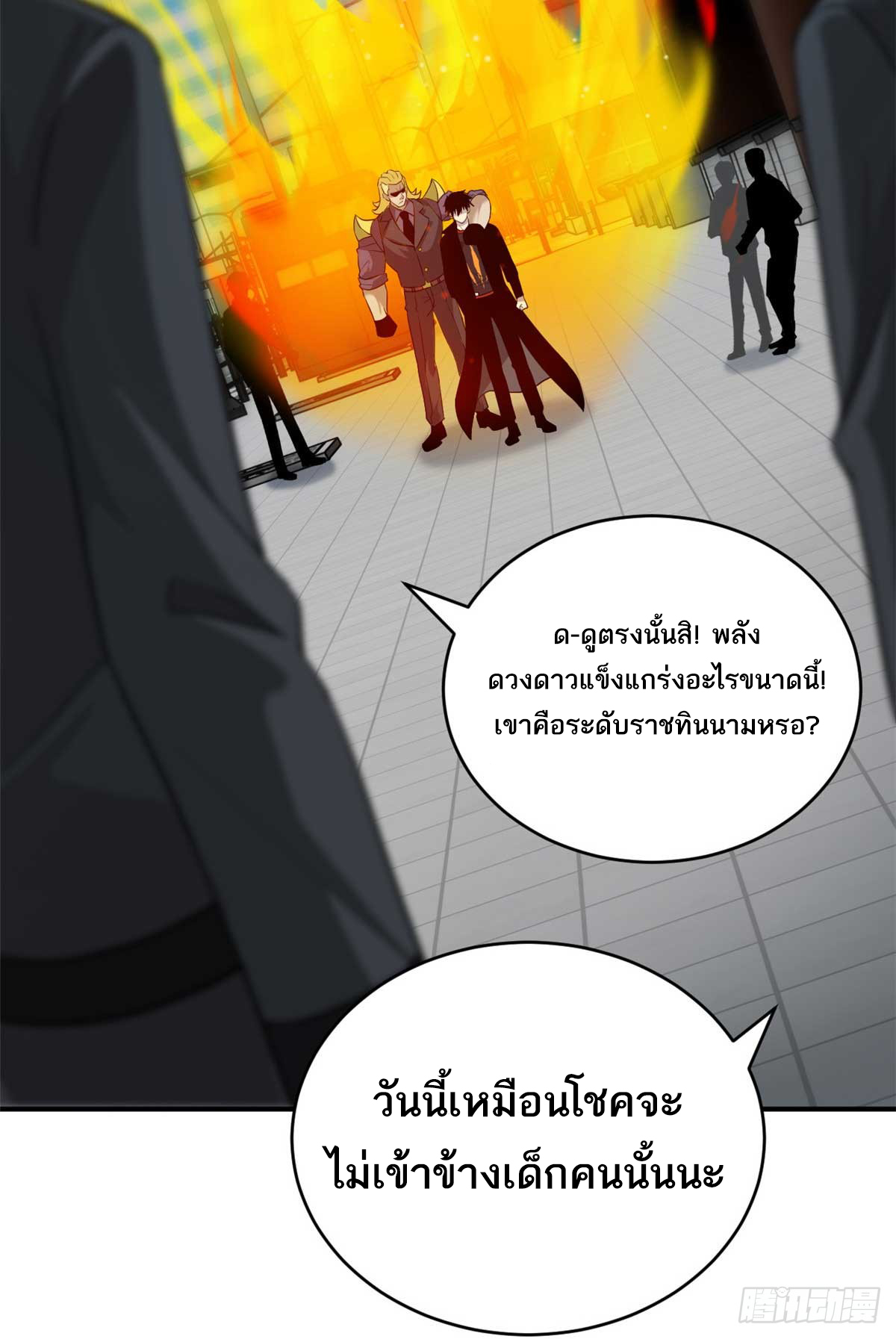 โคตรเทพร้านสัตว์อสูร ตอนที่ 121 หน้า 10
