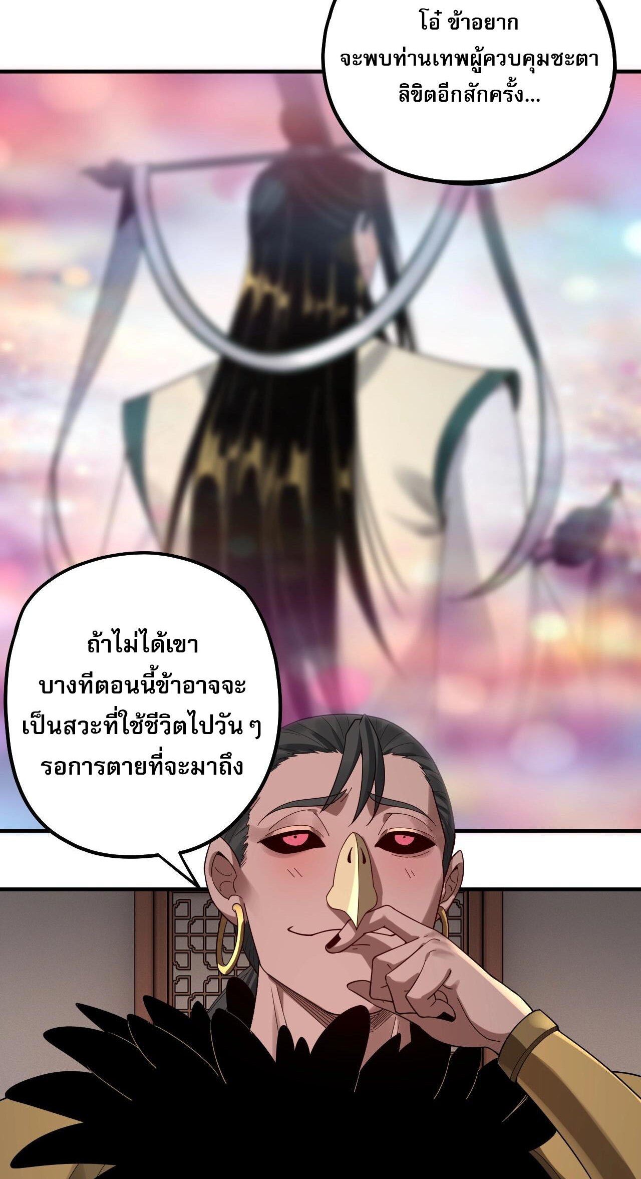 ข้าคือจอมวายร้ายผู้ยิ่งใหญ่ (ชนจีนก่อนใคร) ตอนที่ 67 หน้า 13