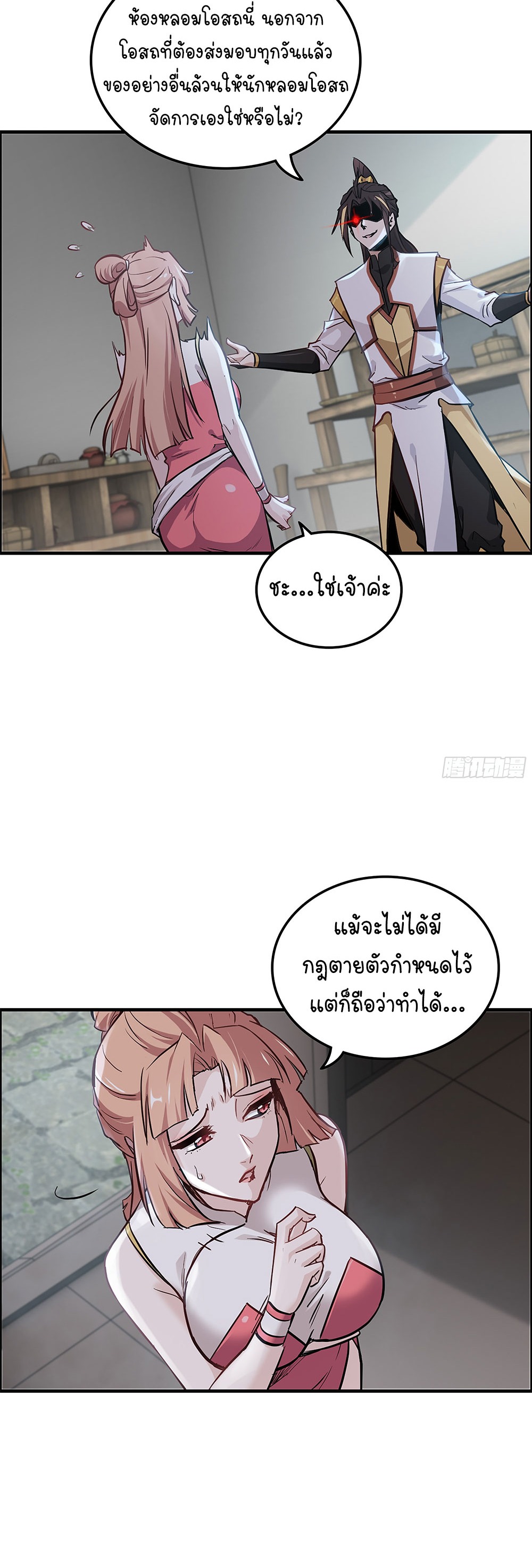 วิถีเซียนมันก็เป็นแบบนี้แหละ! | That's How Cultivation Is ตอนที่ 10 หน้า 18