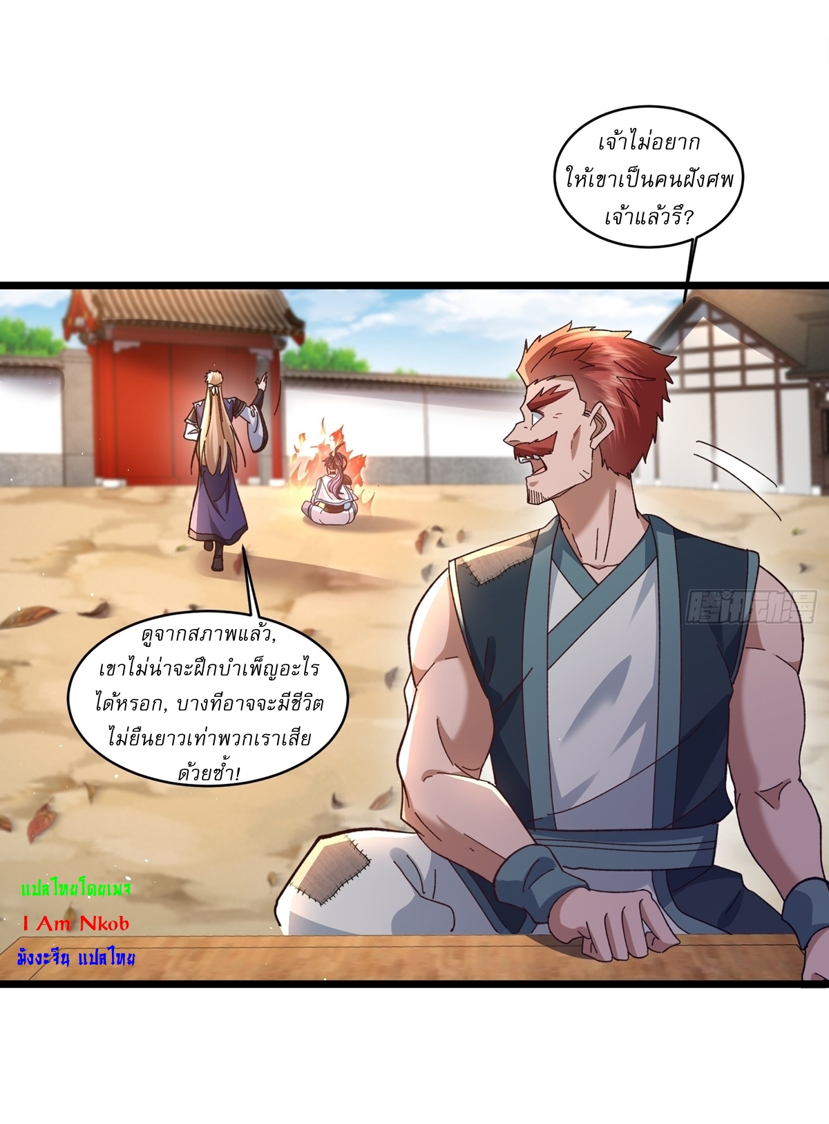 As An Immortal, I Only Practice Forbidden Arts เซียนอย่างข้า ฝึกเพียงเคล็ดวิชาต้องห้ามเท่านั้น! ตอนที่ 7 หน้า 9