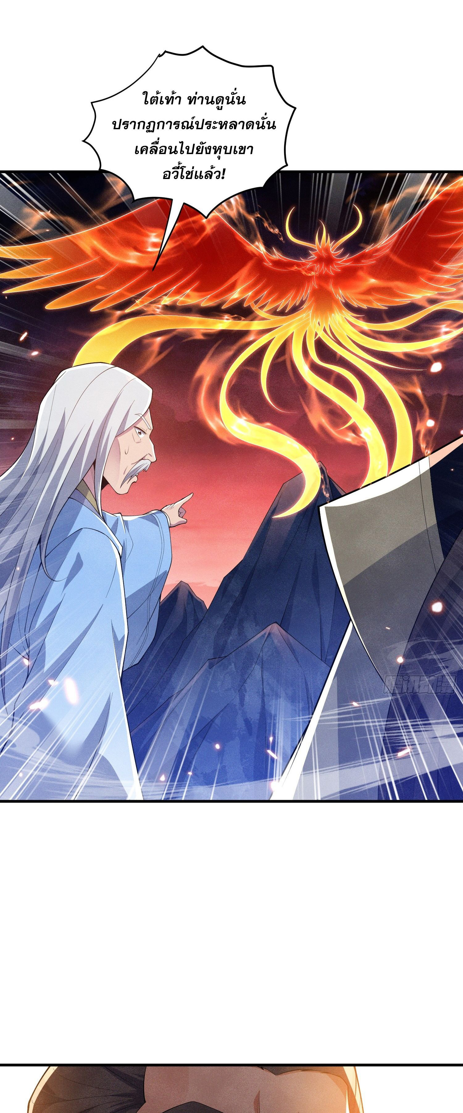 หลอมปราณ 3000 ขั้น : รับจักรพรรดินีเป็นศิษย์ ตอนที่ 12 หน้า 2